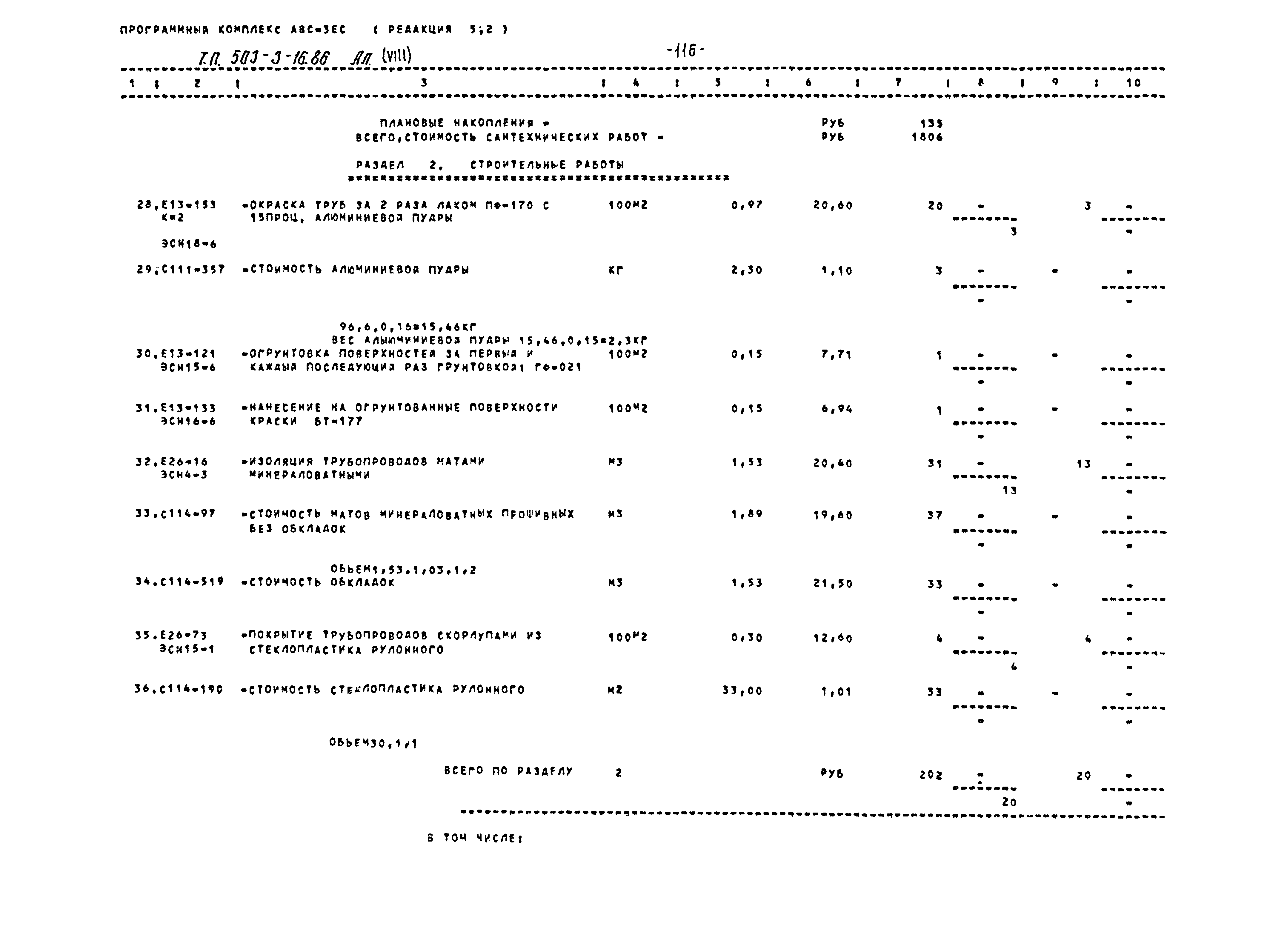 Типовой проект 503-3-16.86
