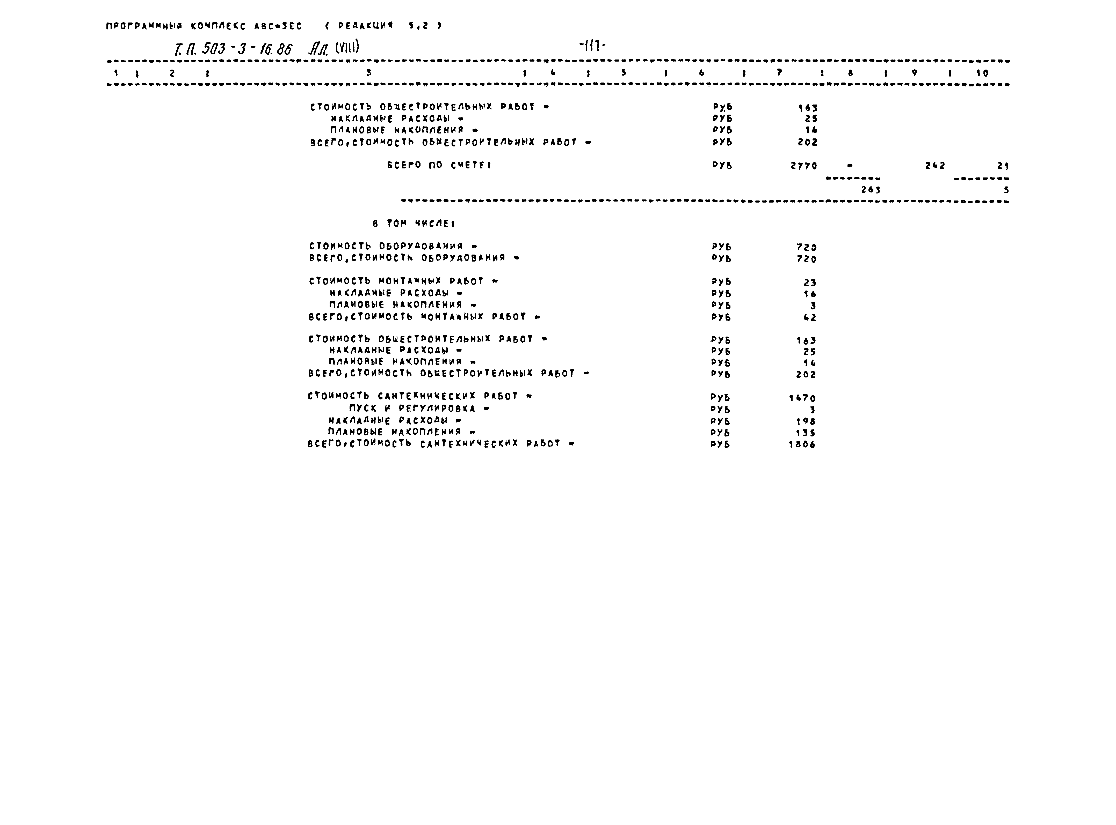 Типовой проект 503-3-16.86
