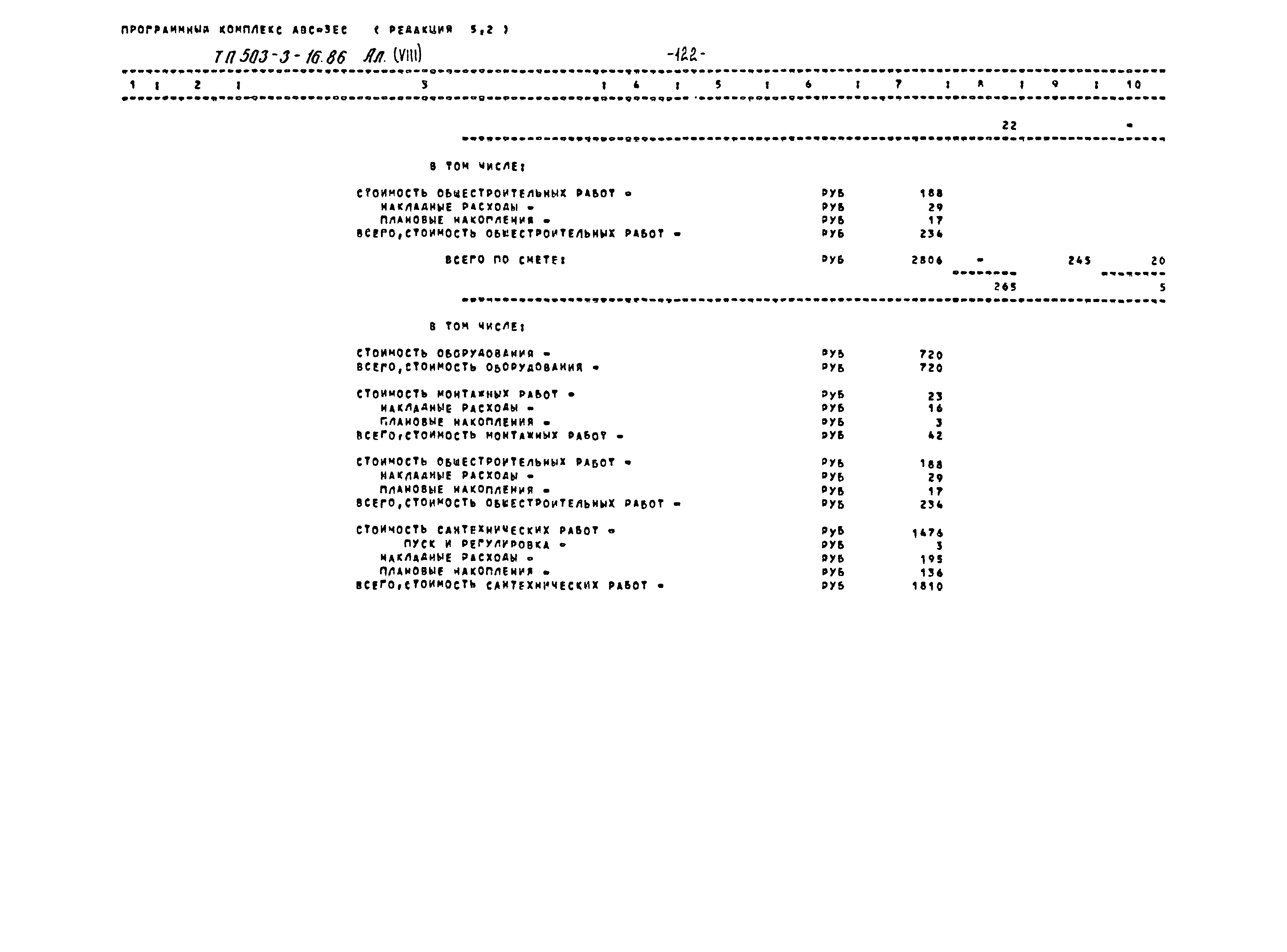 Типовой проект 503-3-16.86