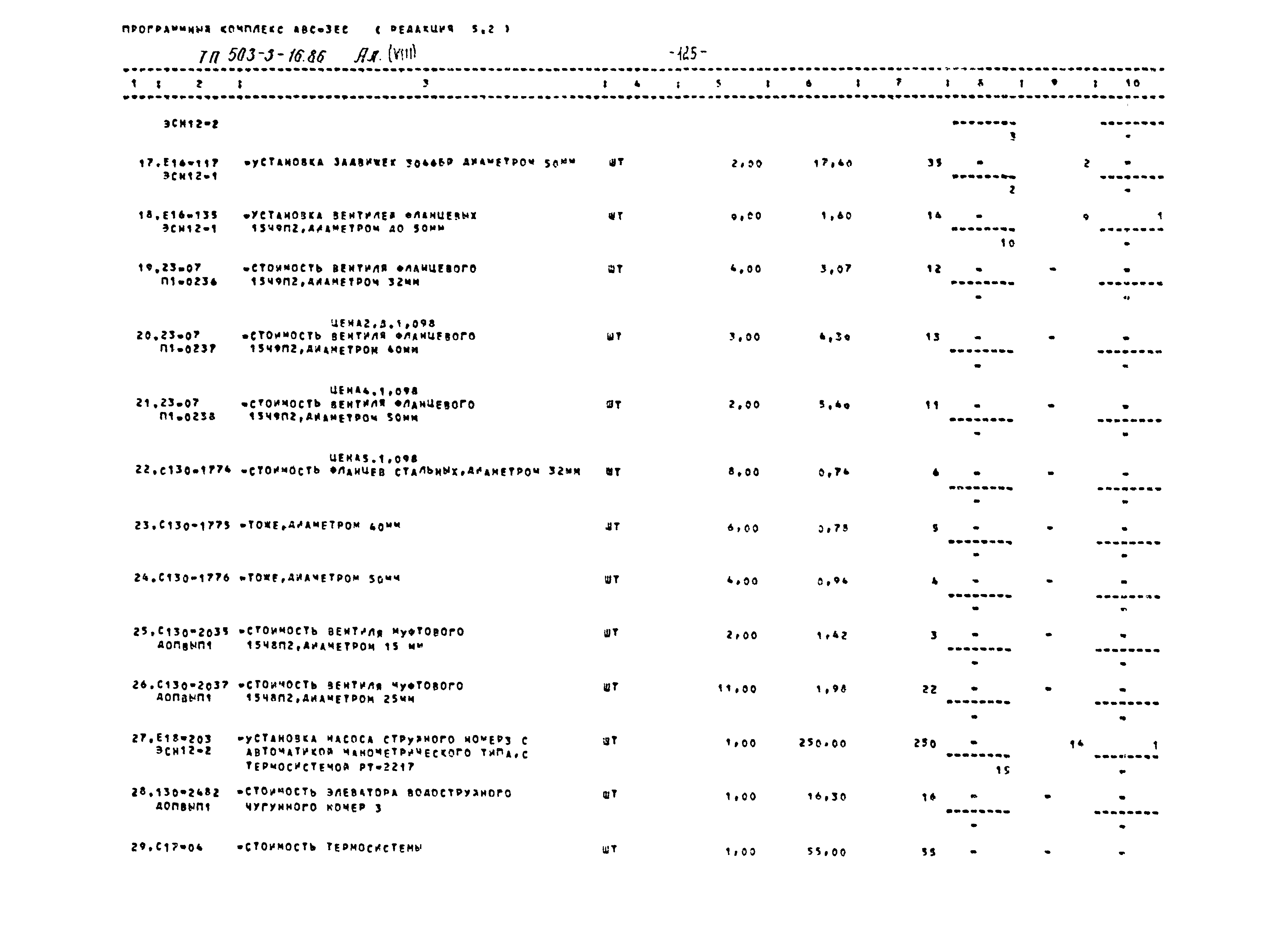 Типовой проект 503-3-16.86
