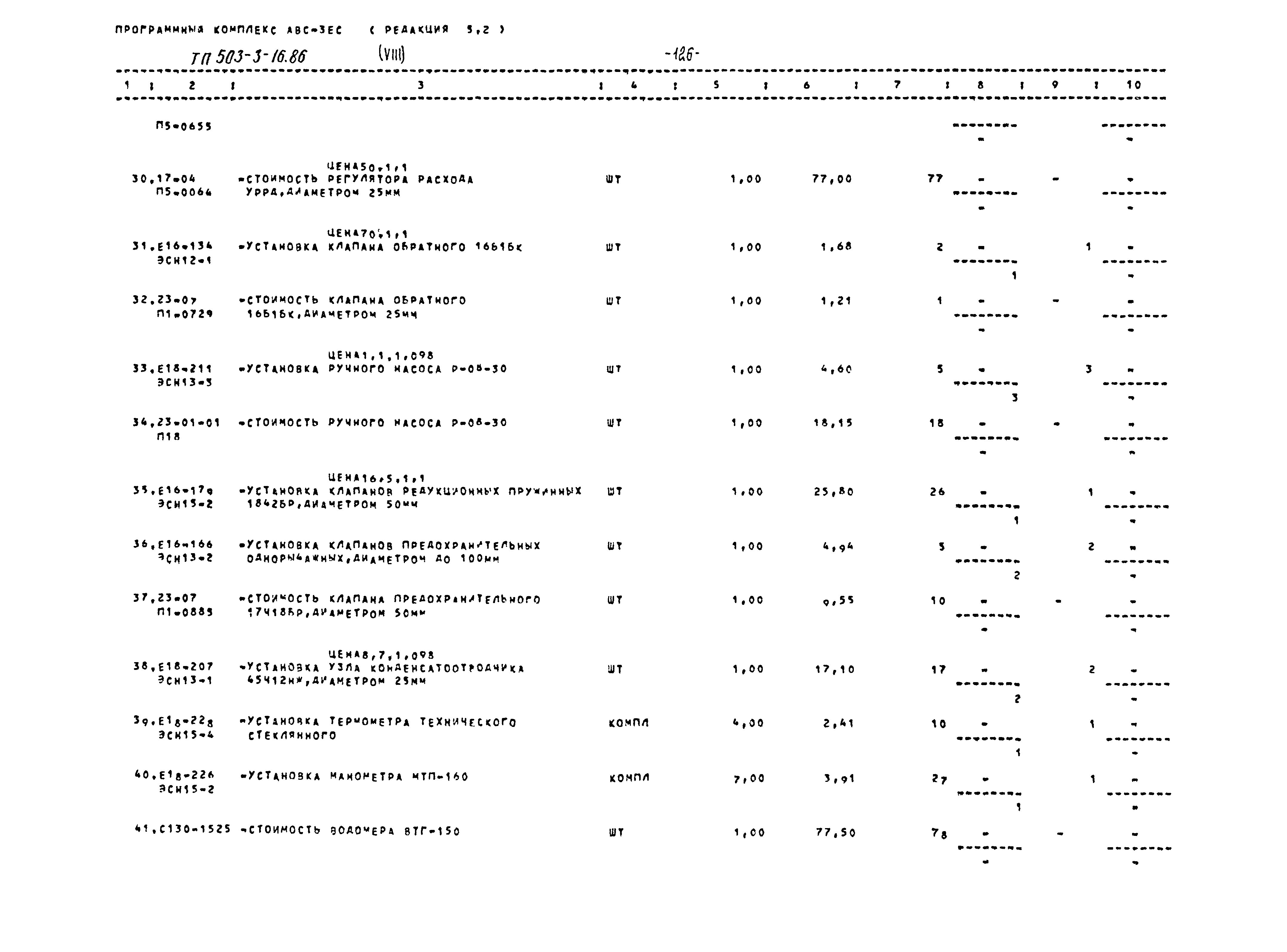 Типовой проект 503-3-16.86