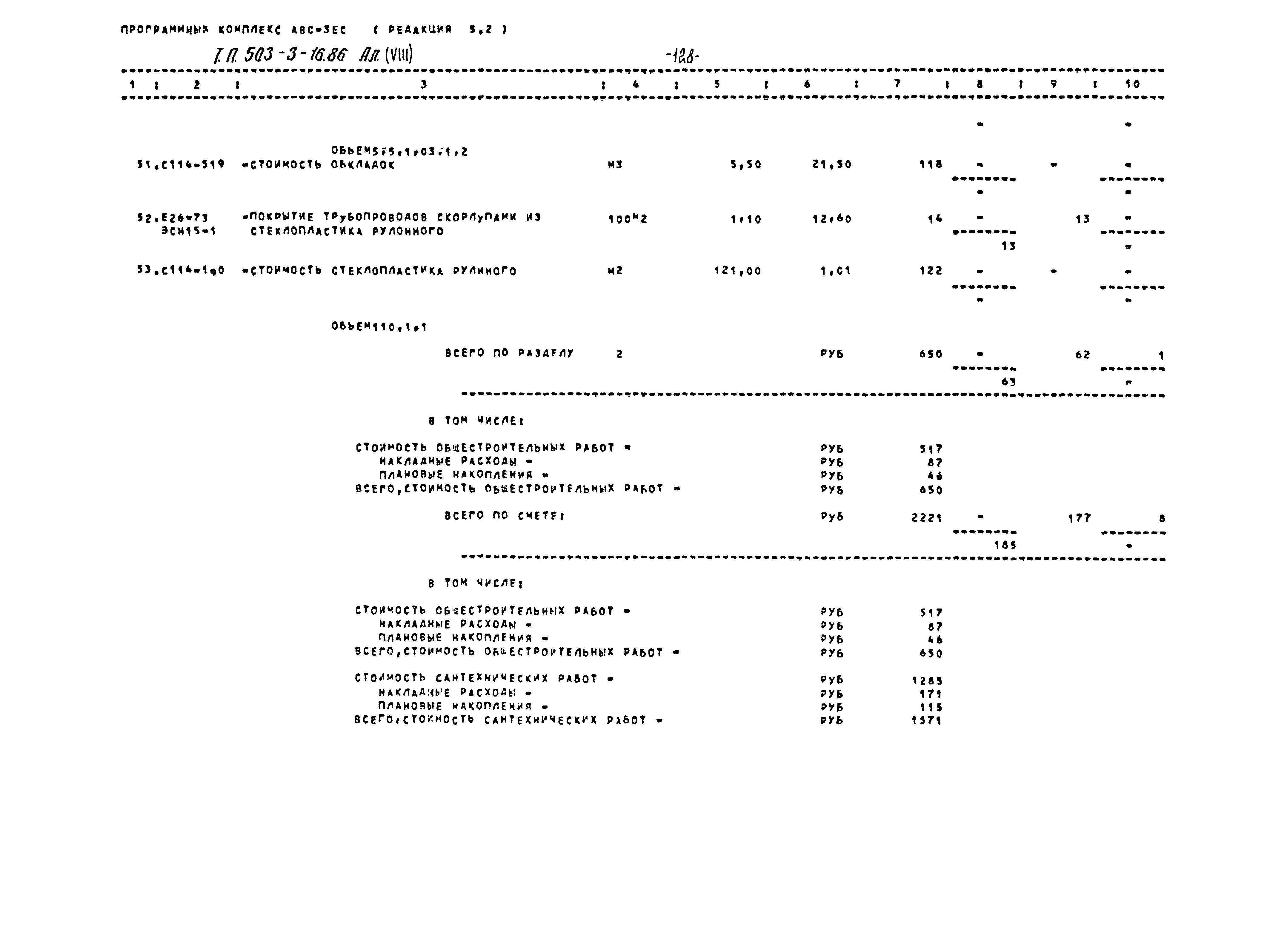Типовой проект 503-3-16.86