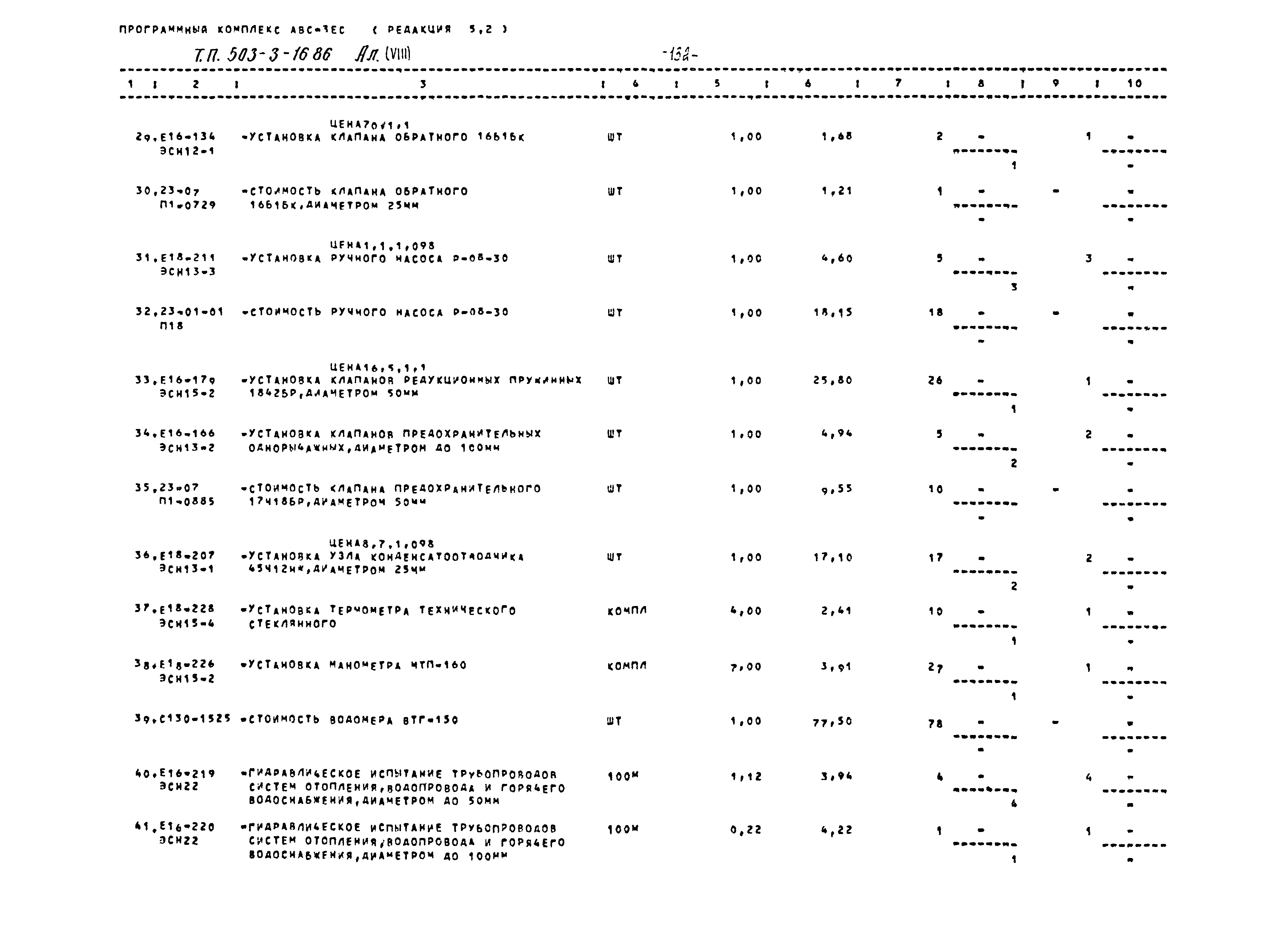 Типовой проект 503-3-16.86