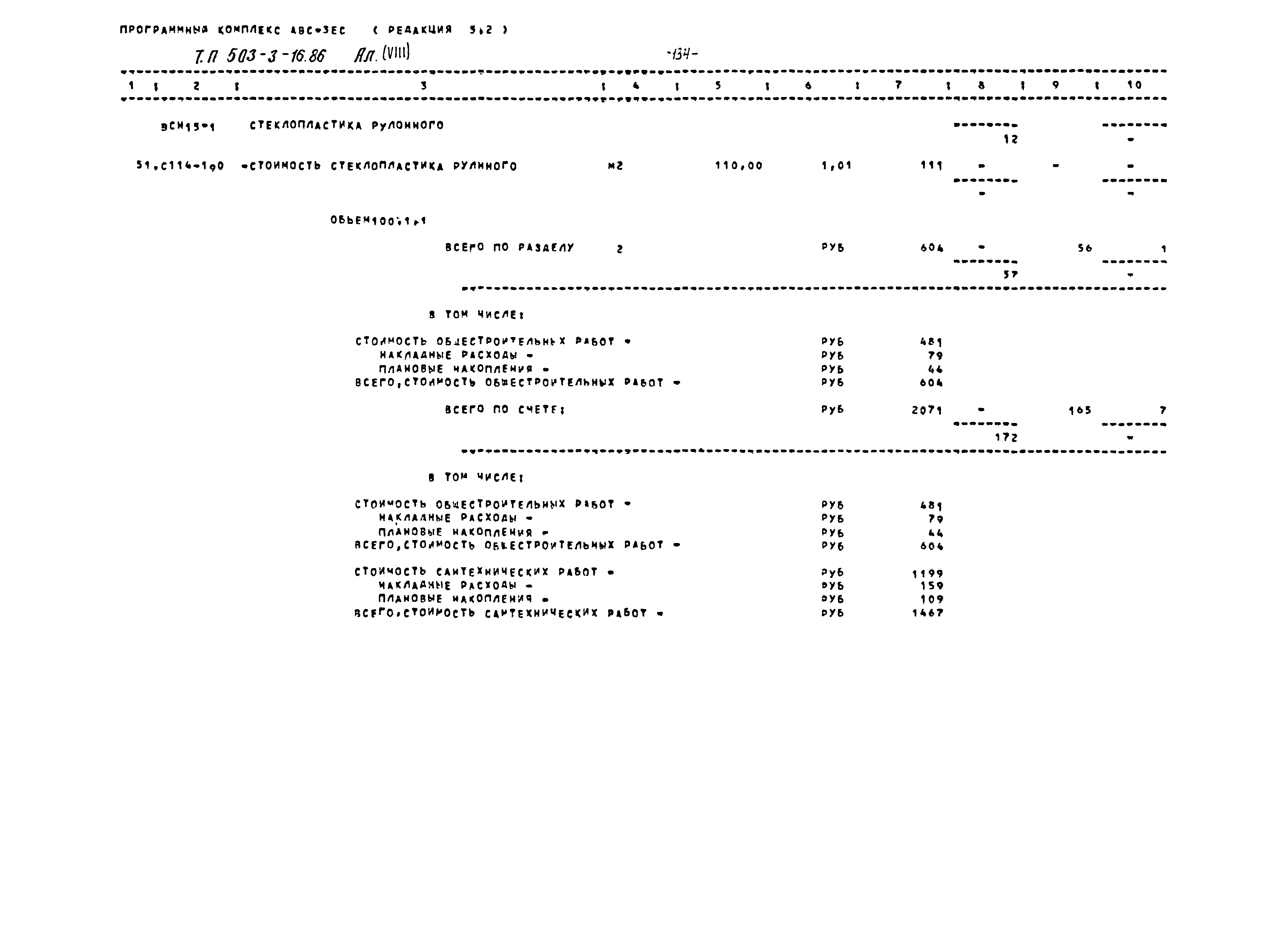Типовой проект 503-3-16.86