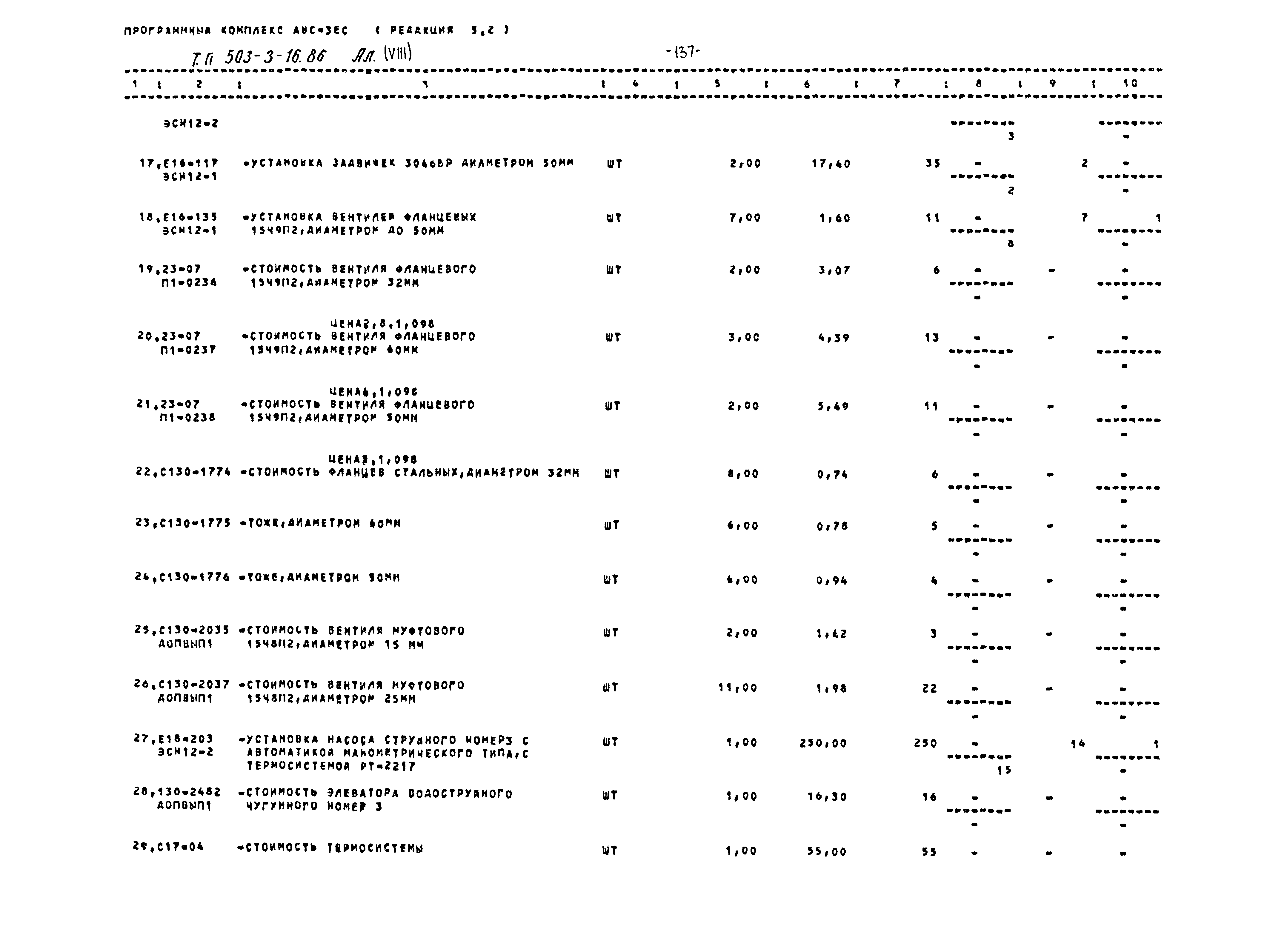 Типовой проект 503-3-16.86