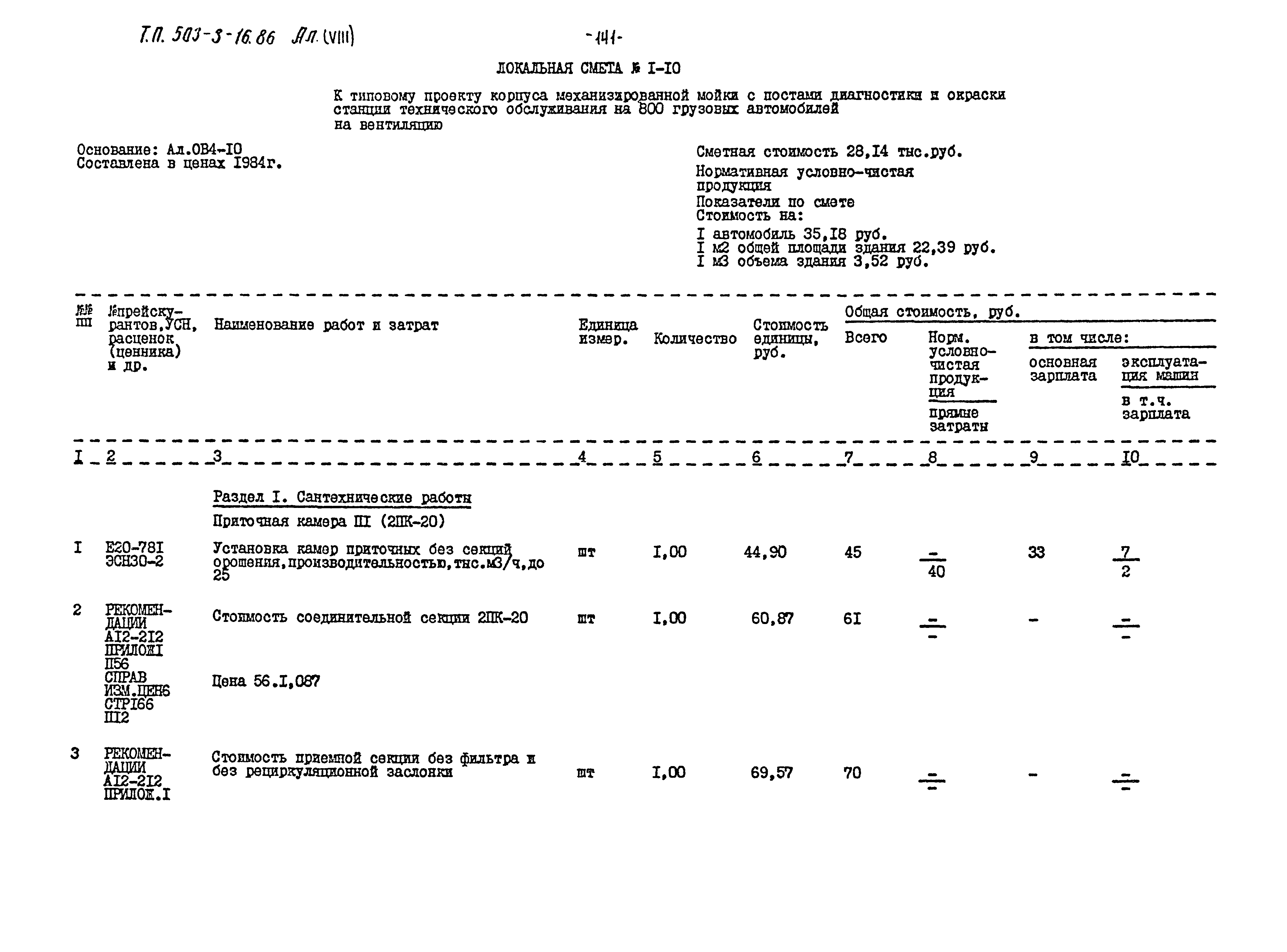 Типовой проект 503-3-16.86