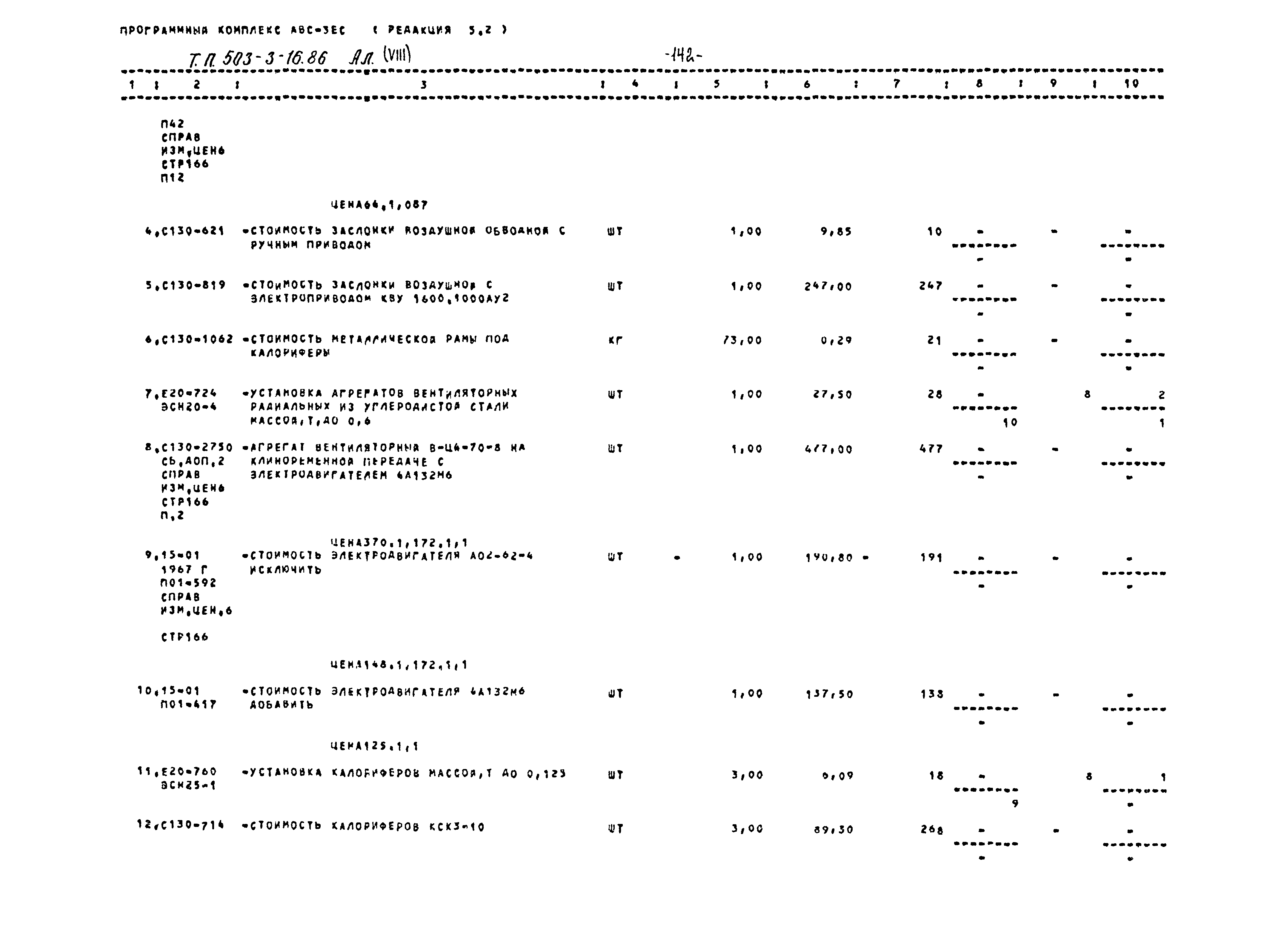 Типовой проект 503-3-16.86