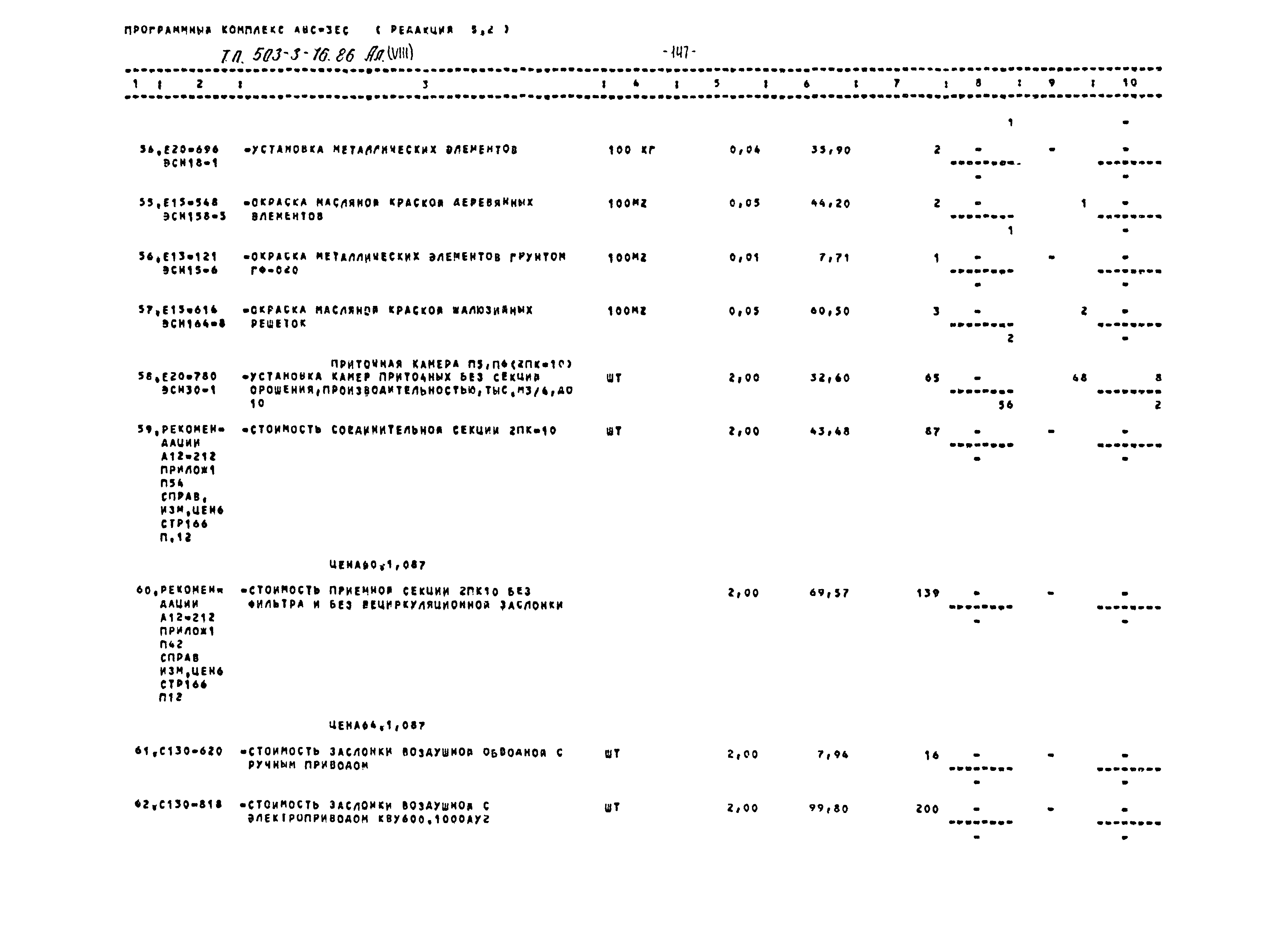 Типовой проект 503-3-16.86