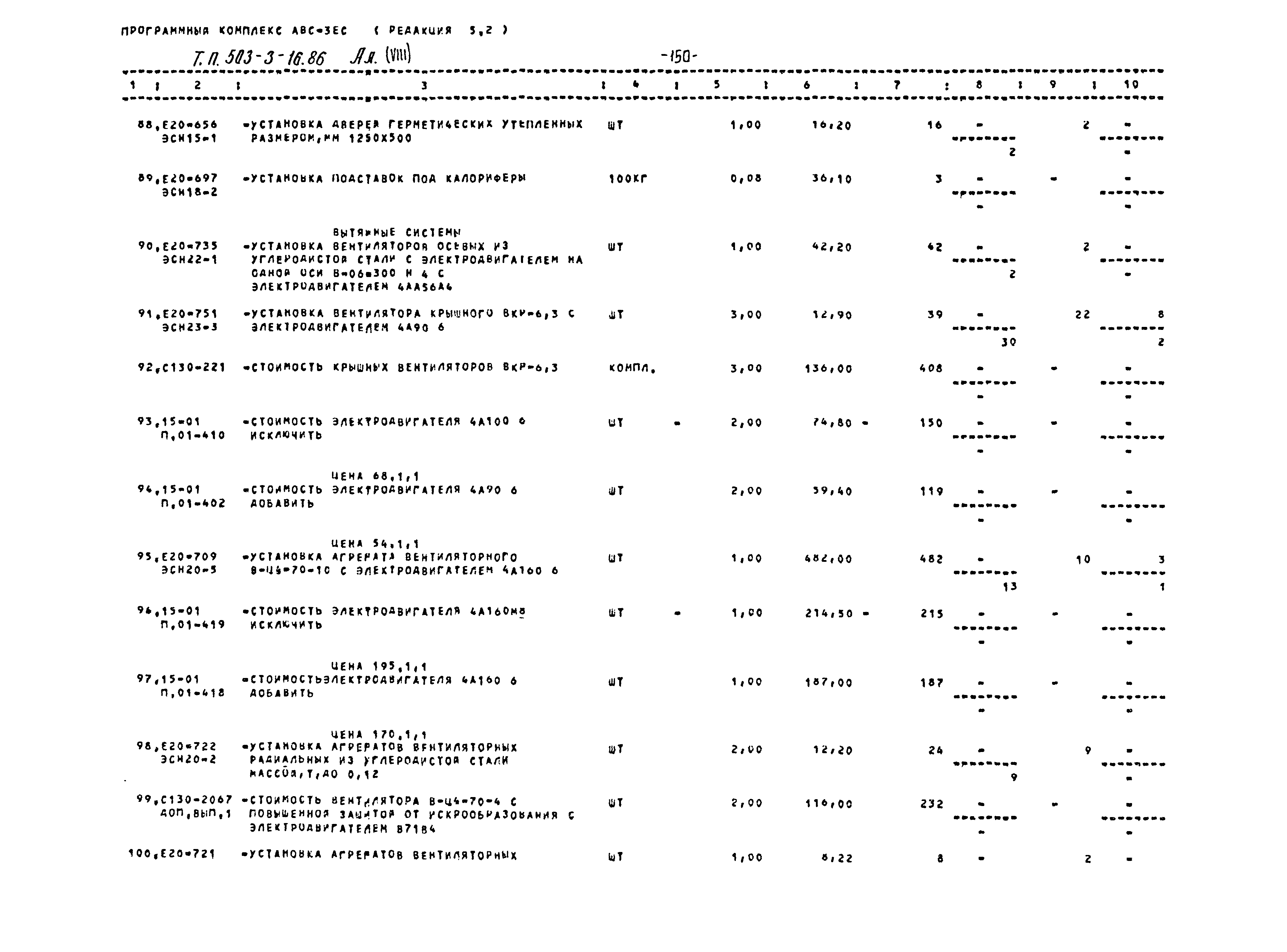 Типовой проект 503-3-16.86