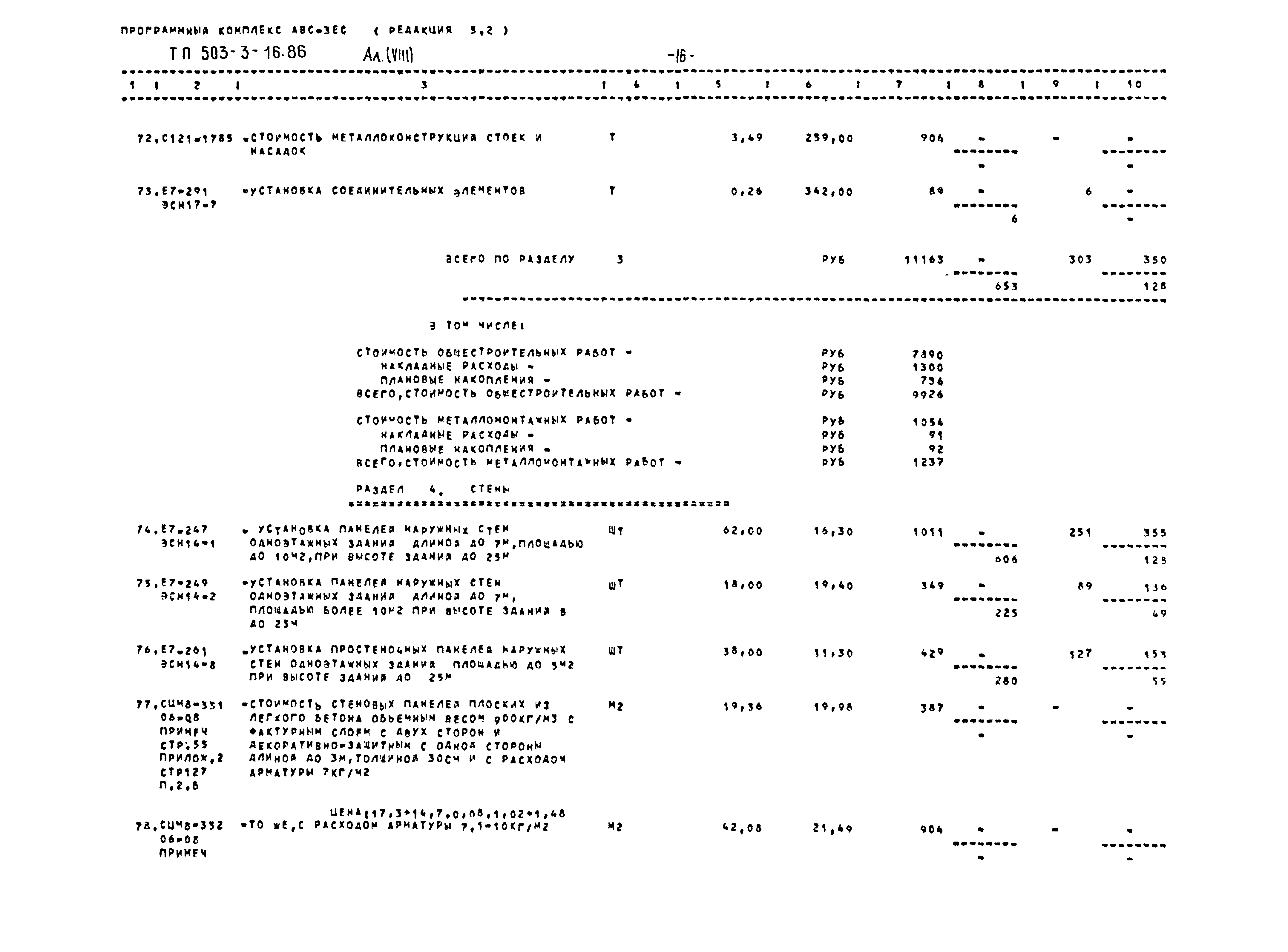 Типовой проект 503-3-16.86