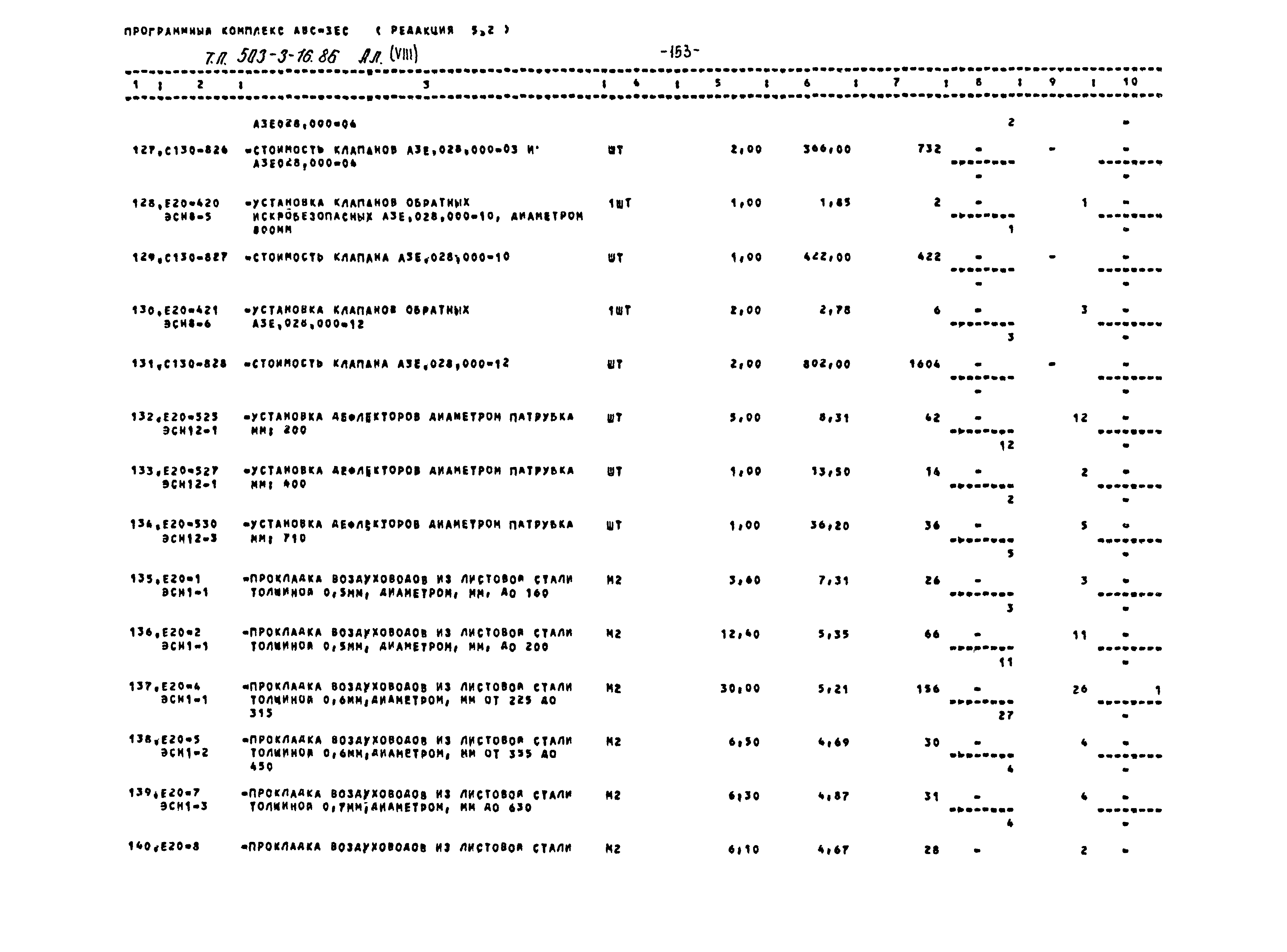 Типовой проект 503-3-16.86