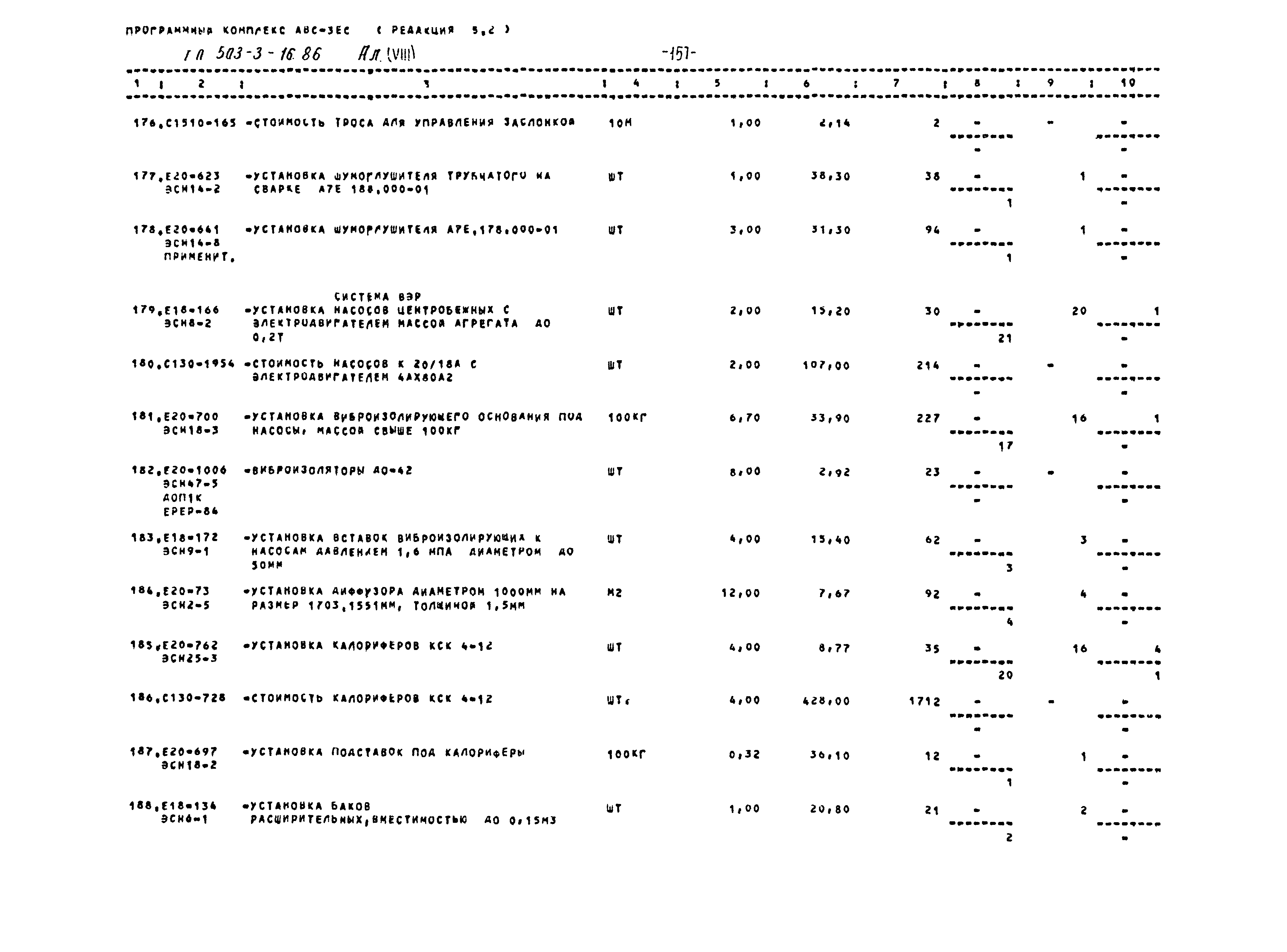 Типовой проект 503-3-16.86