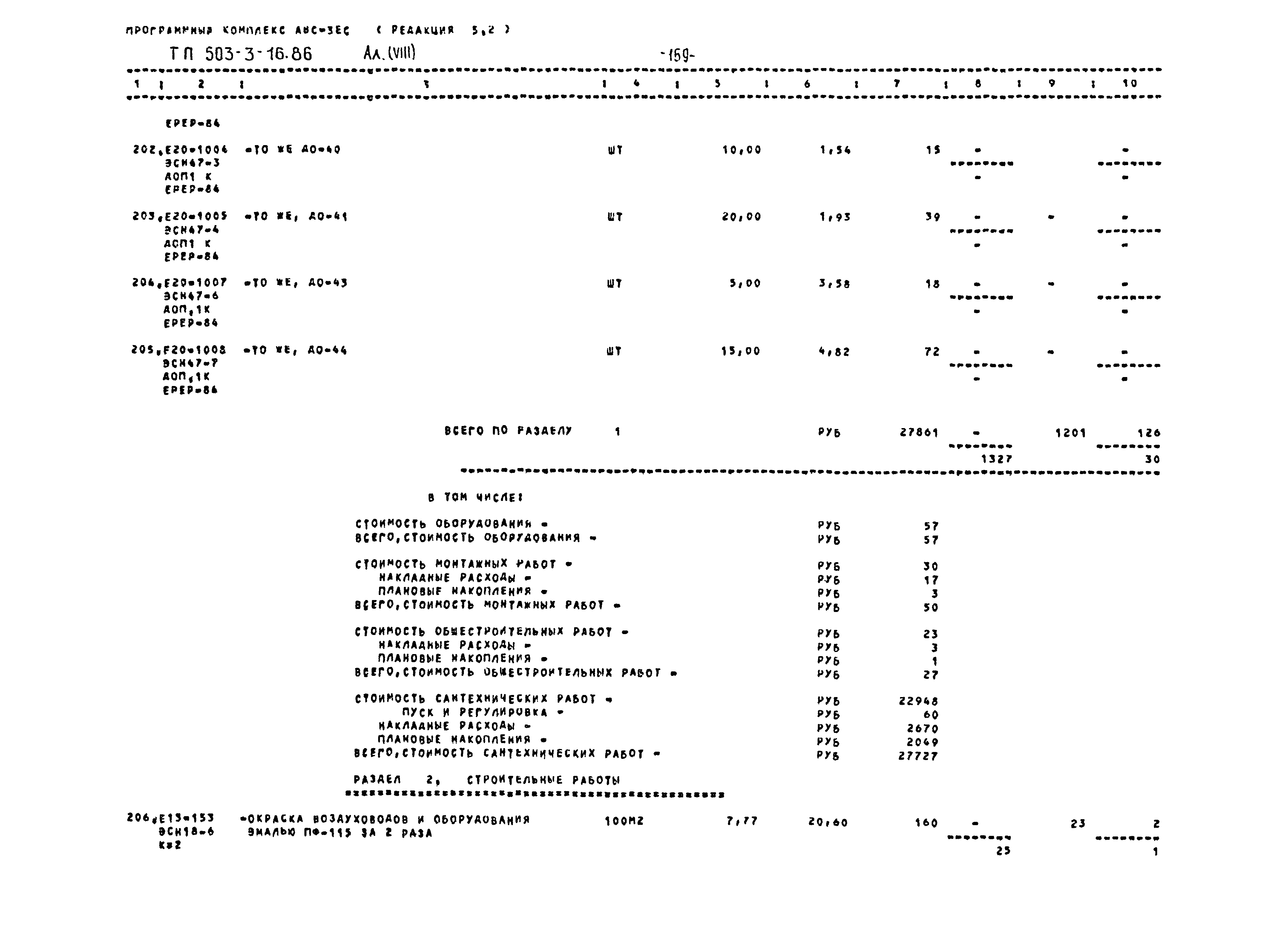 Типовой проект 503-3-16.86