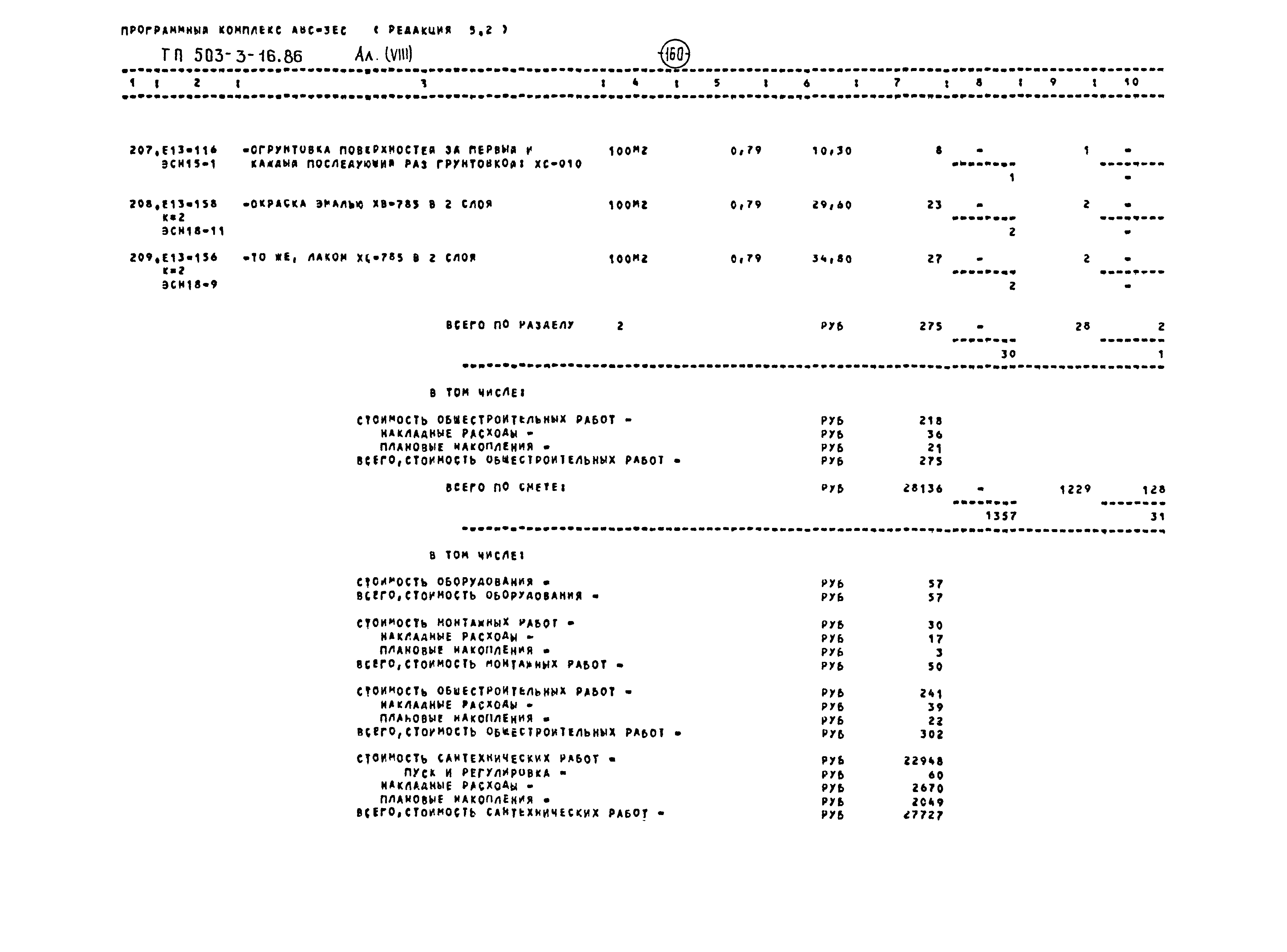 Типовой проект 503-3-16.86