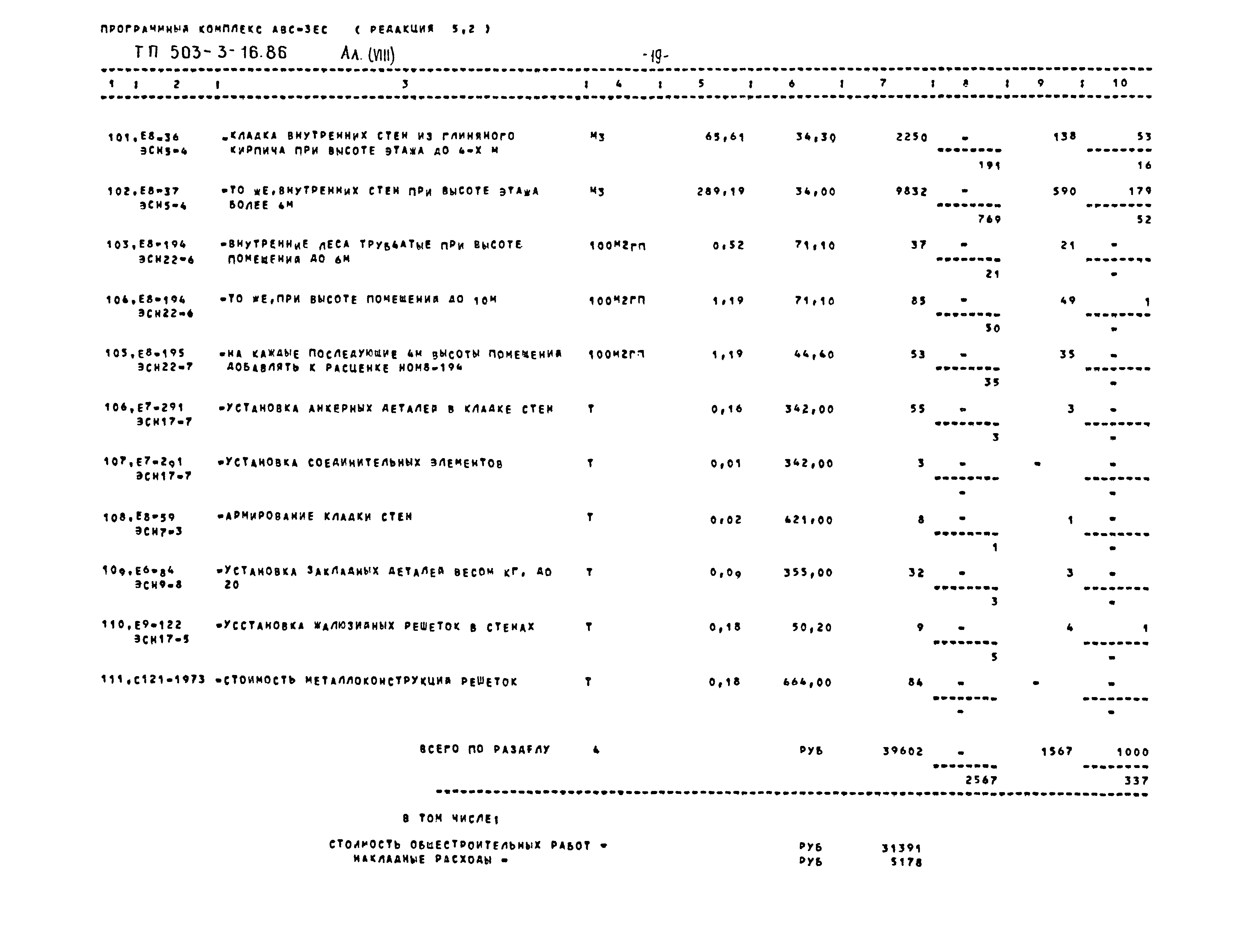 Типовой проект 503-3-16.86