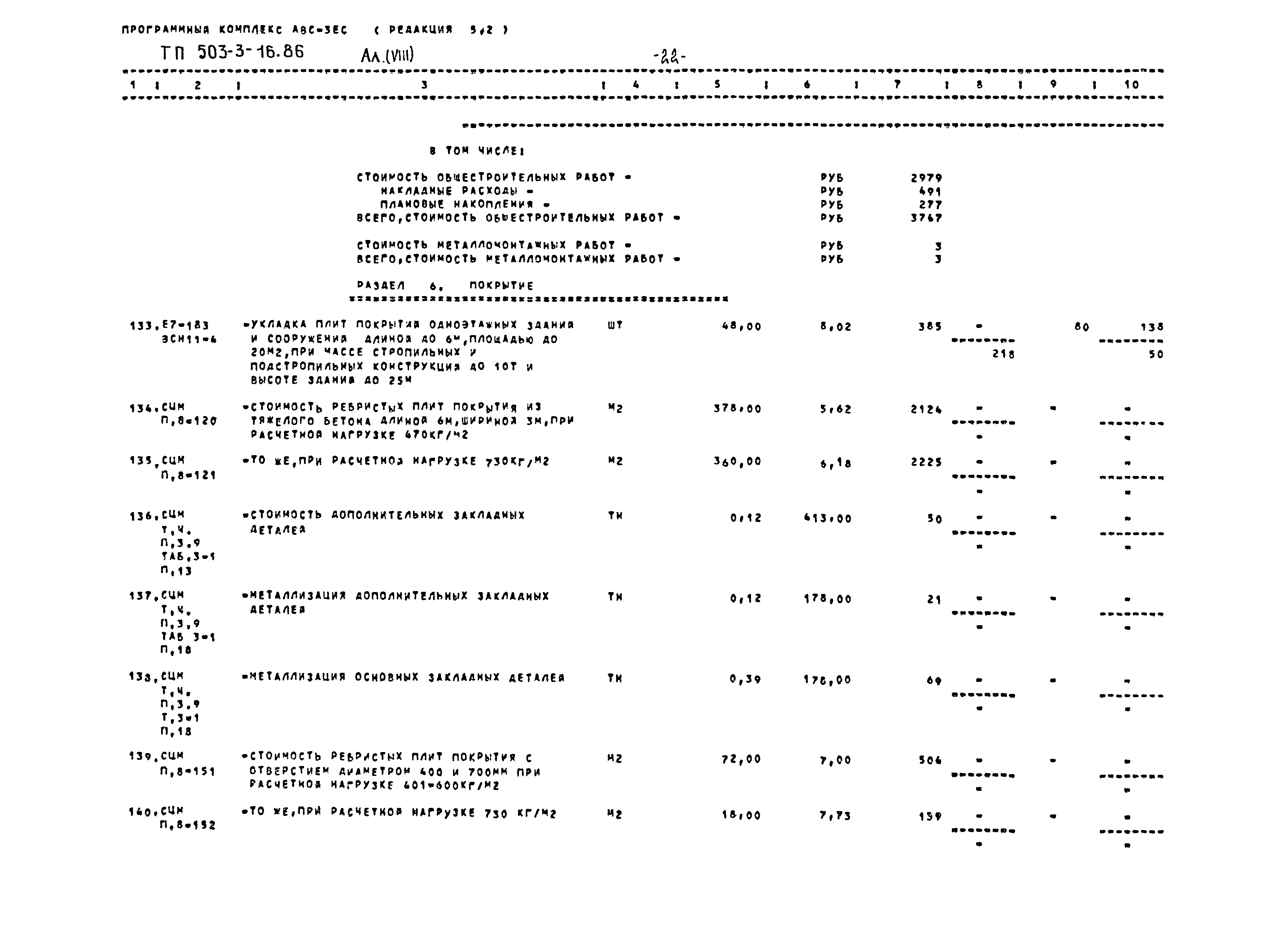 Типовой проект 503-3-16.86