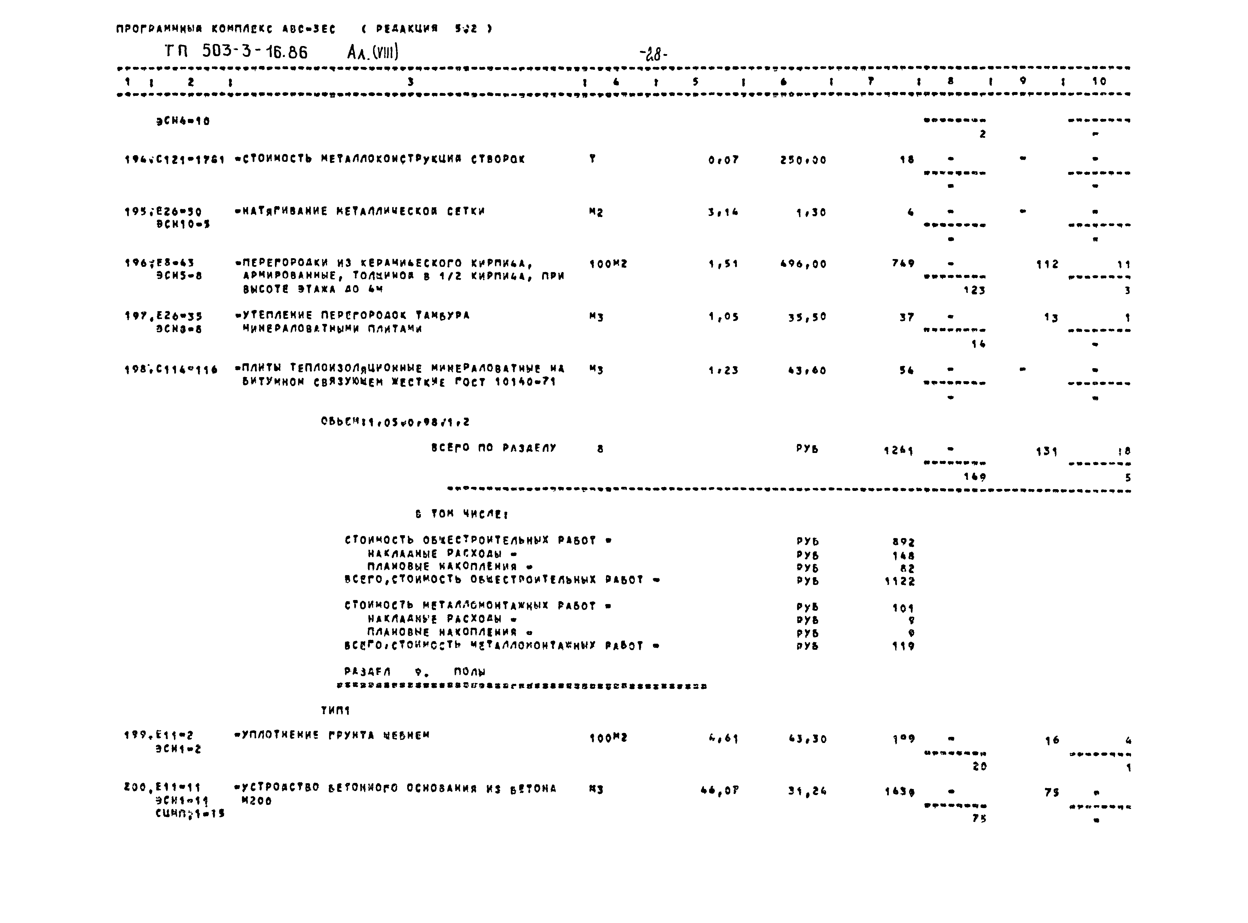 Типовой проект 503-3-16.86