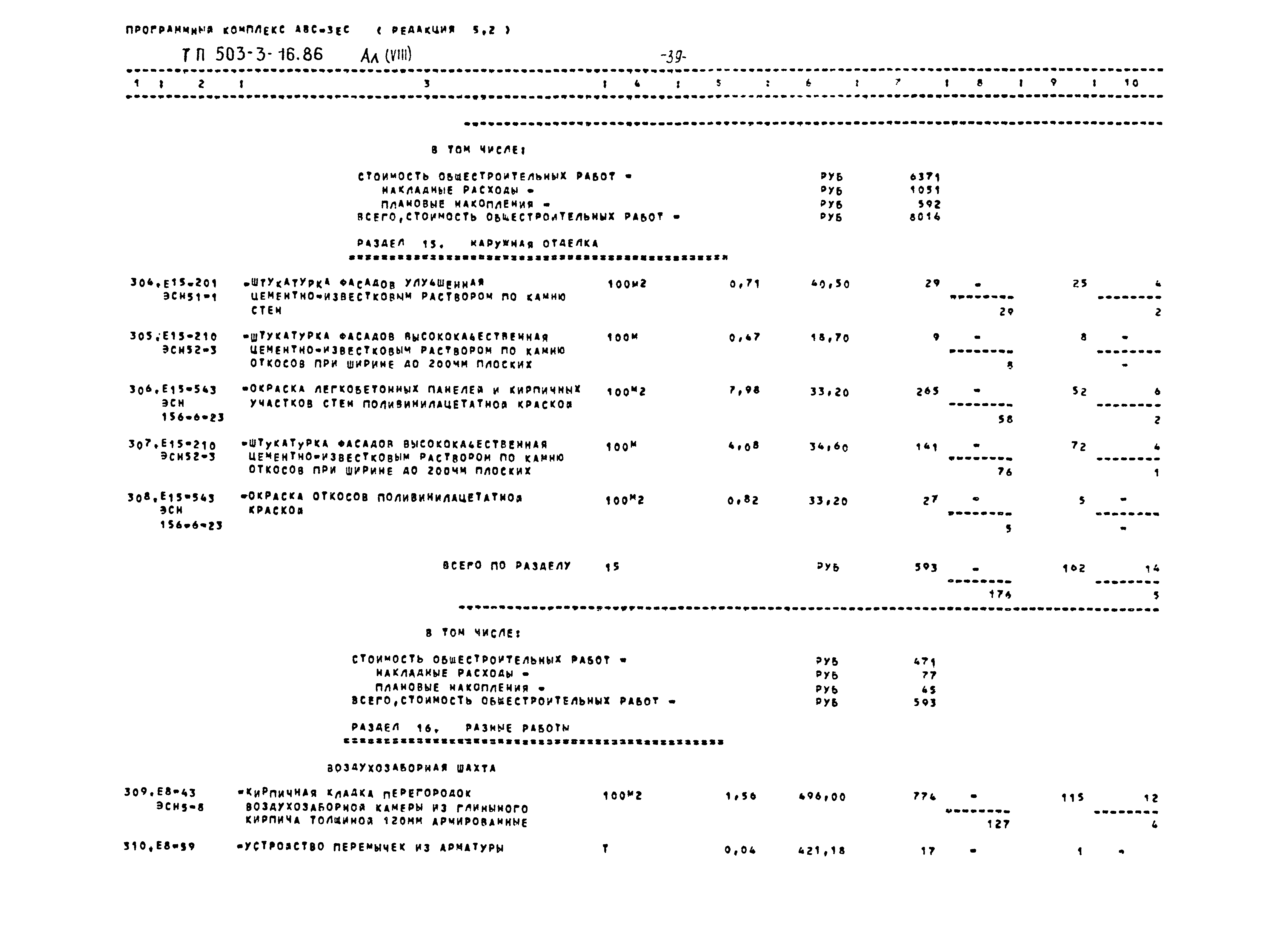 Типовой проект 503-3-16.86