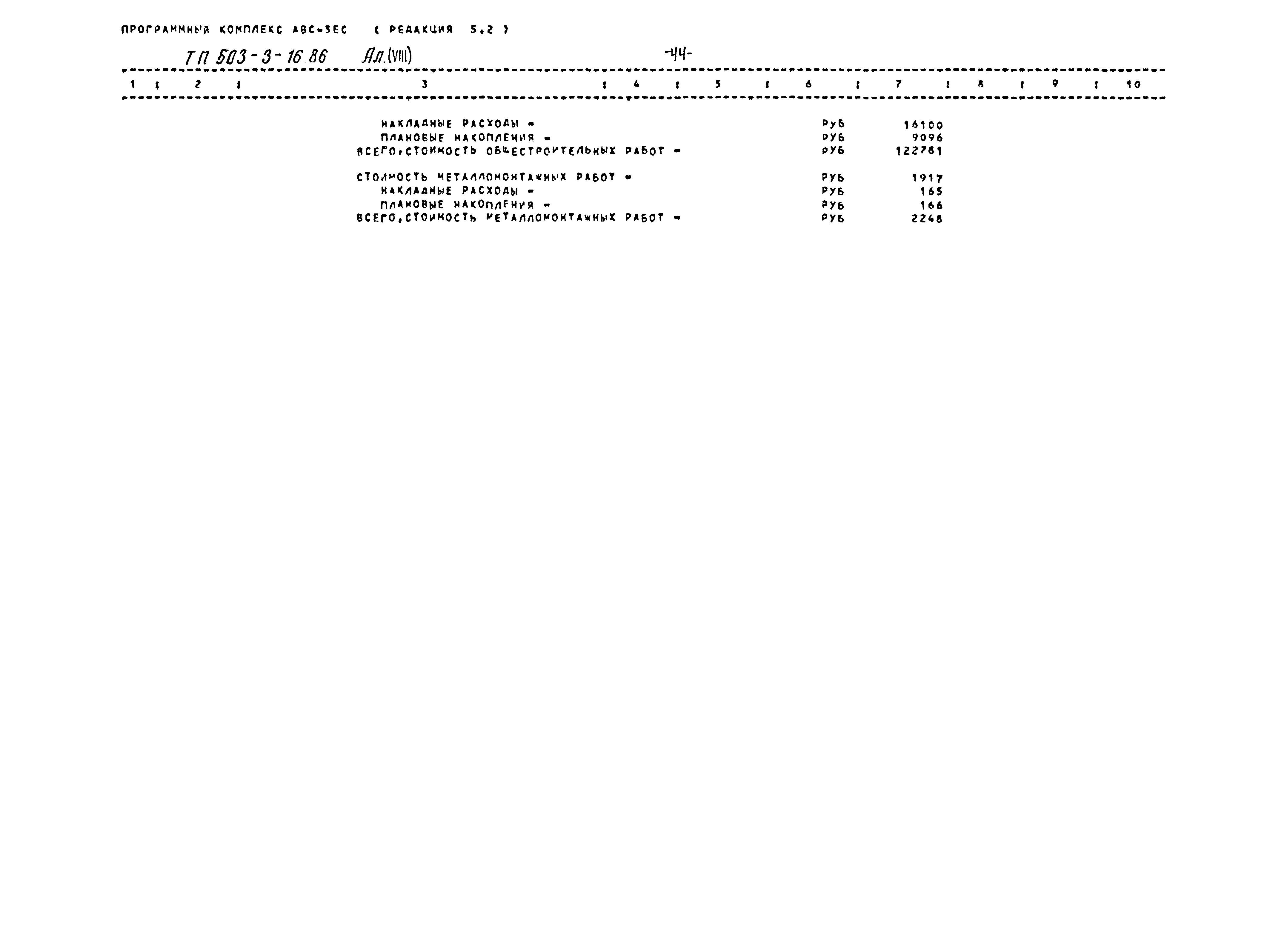 Типовой проект 503-3-16.86