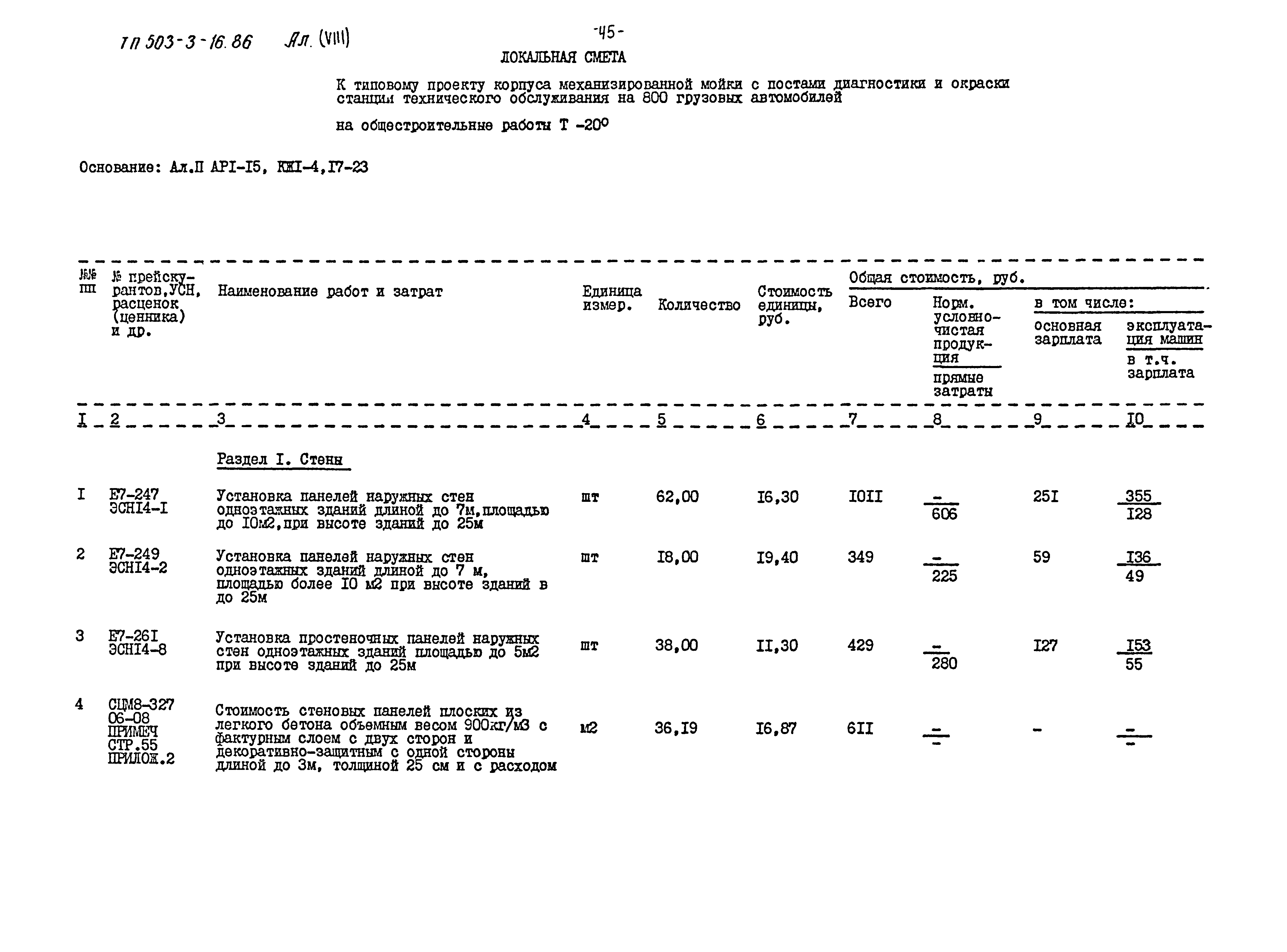 Типовой проект 503-3-16.86