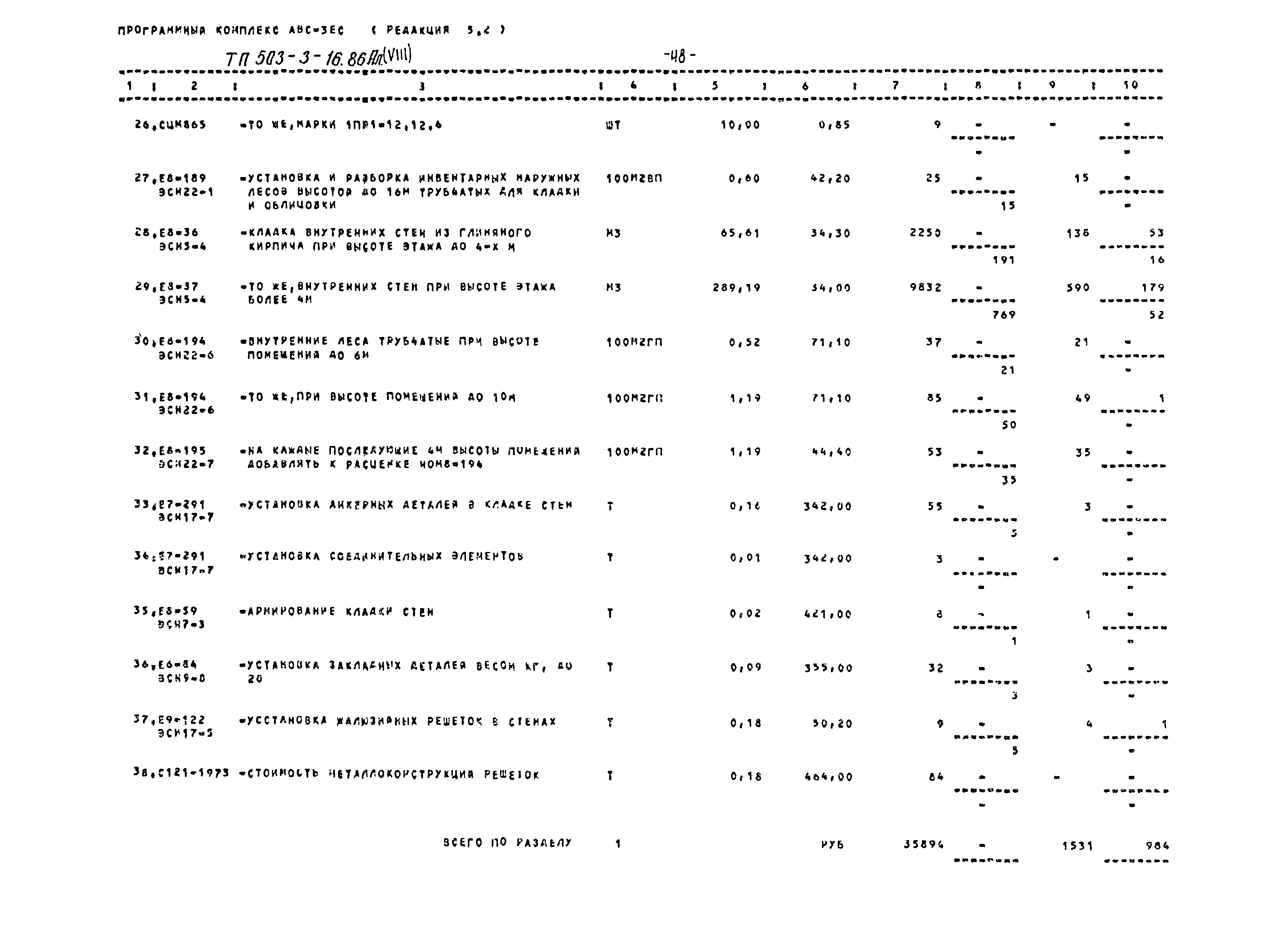 Типовой проект 503-3-16.86