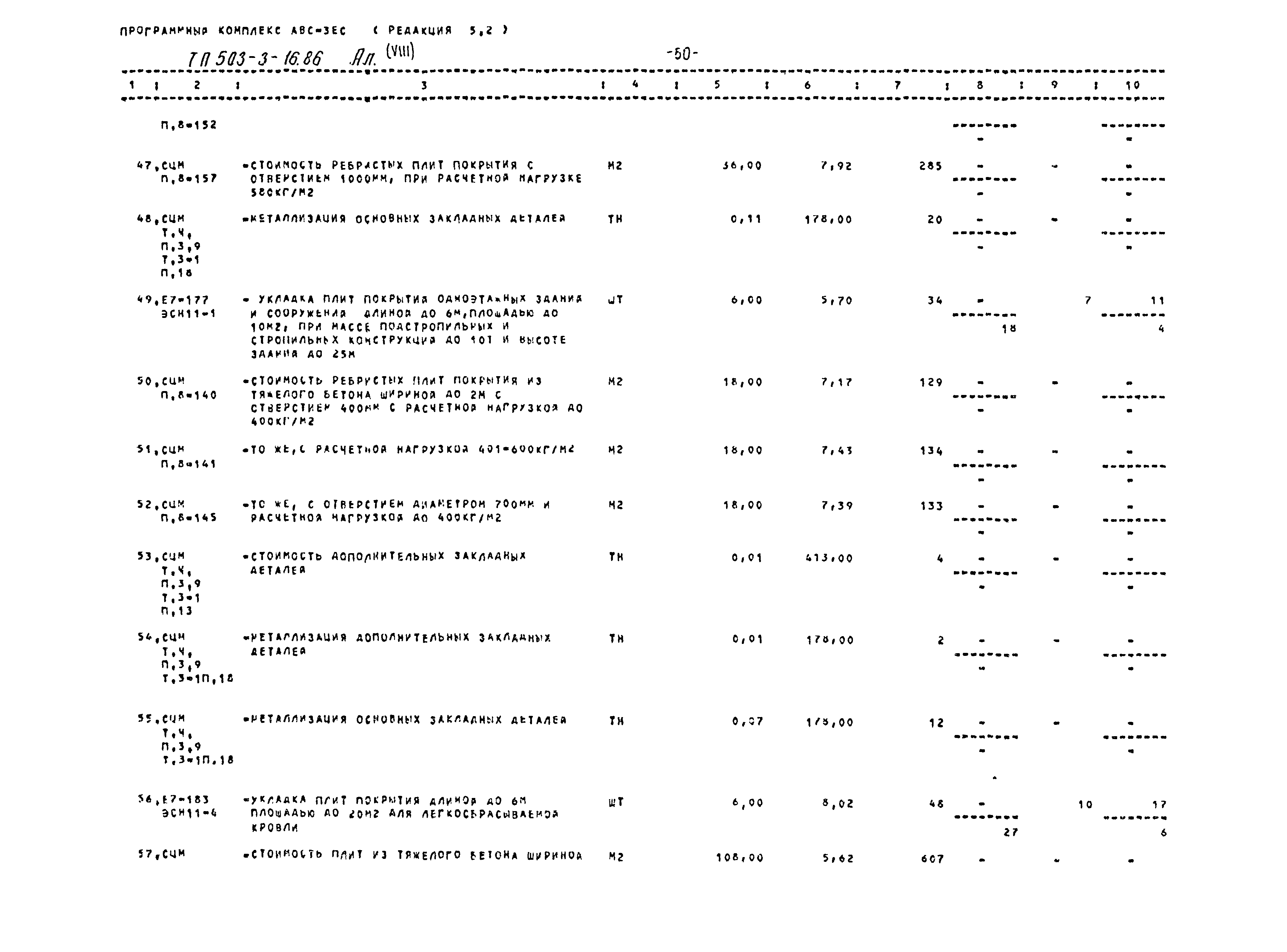 Типовой проект 503-3-16.86