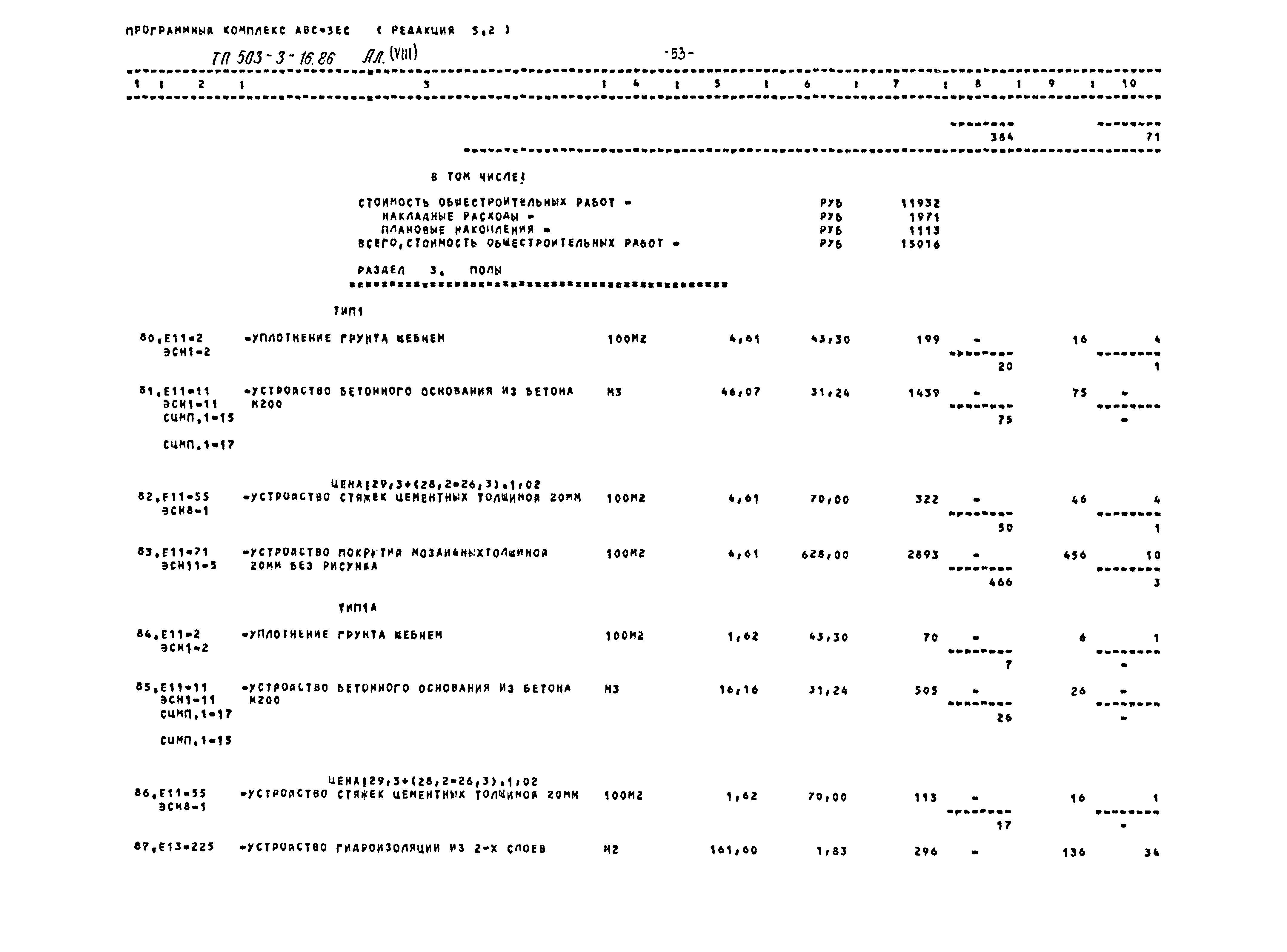 Типовой проект 503-3-16.86