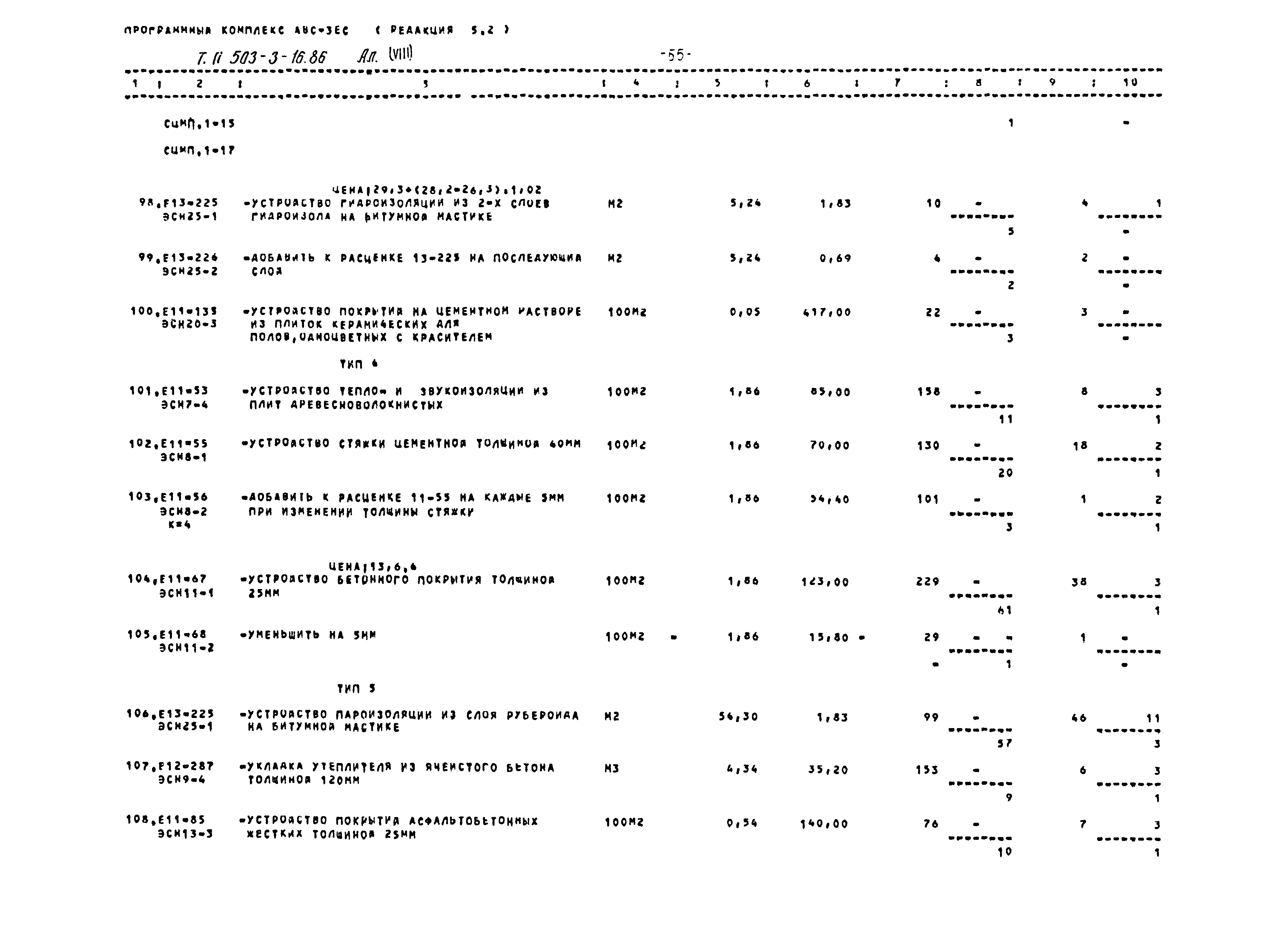 Типовой проект 503-3-16.86