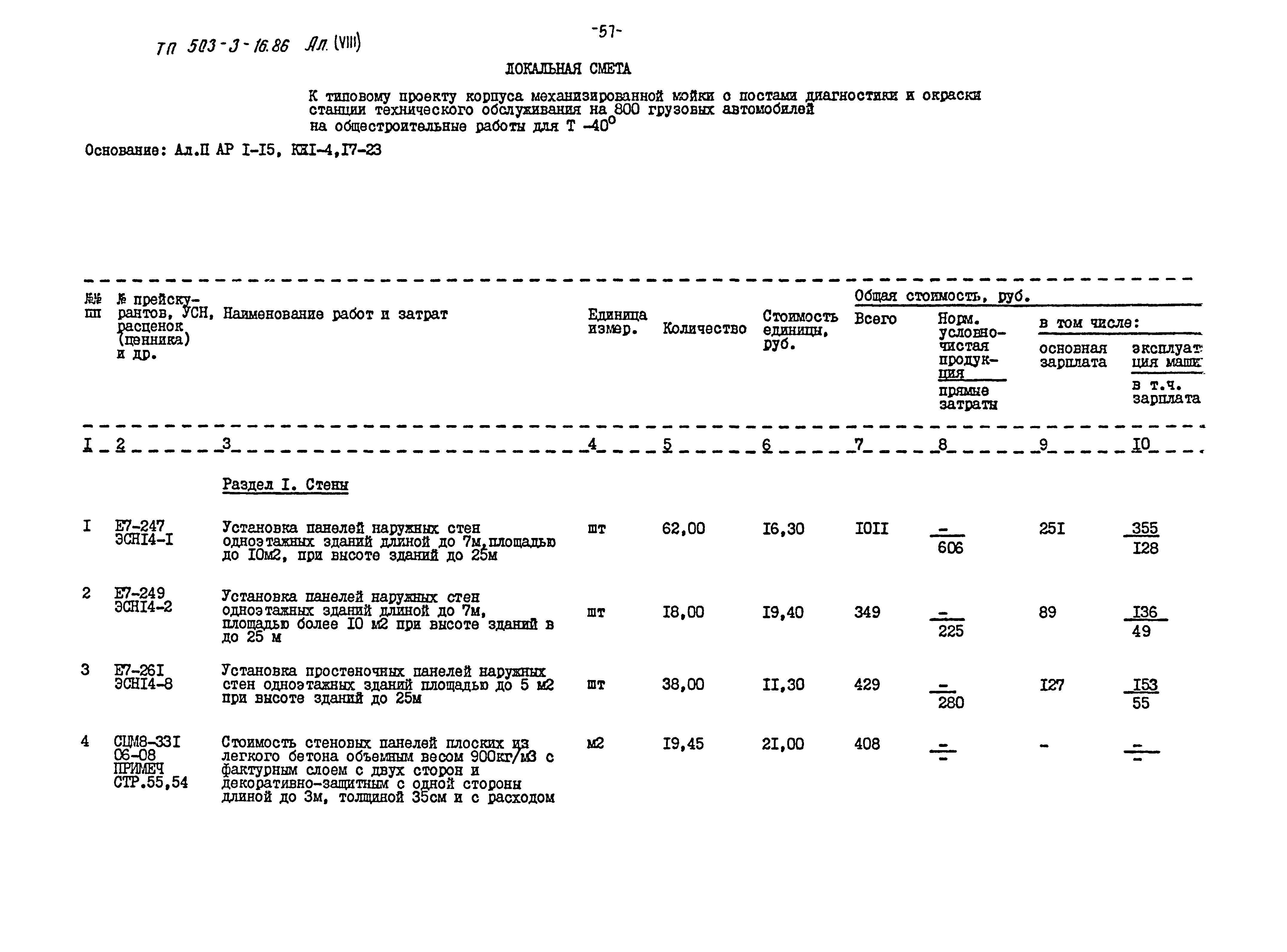 Типовой проект 503-3-16.86