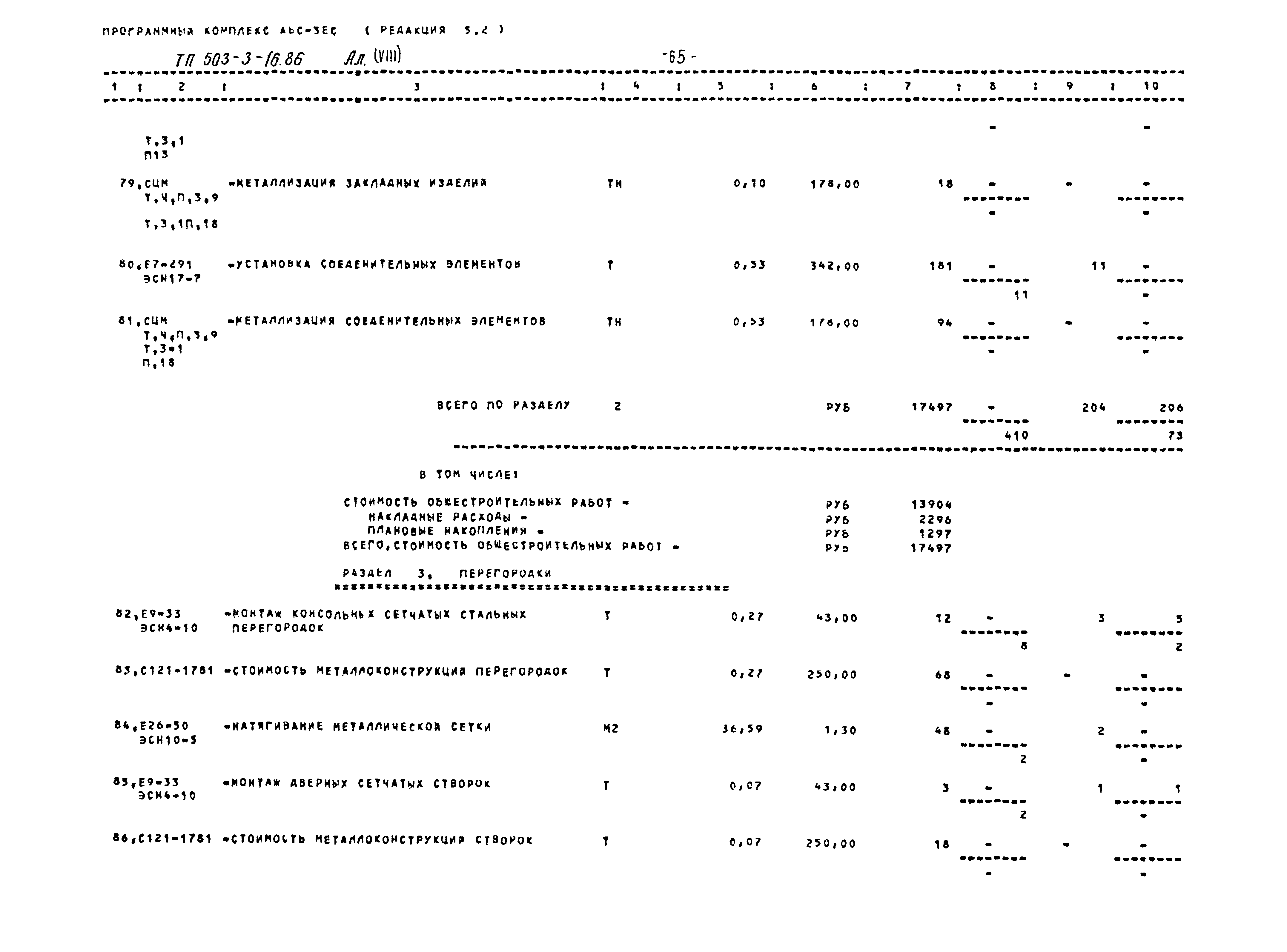 Типовой проект 503-3-16.86