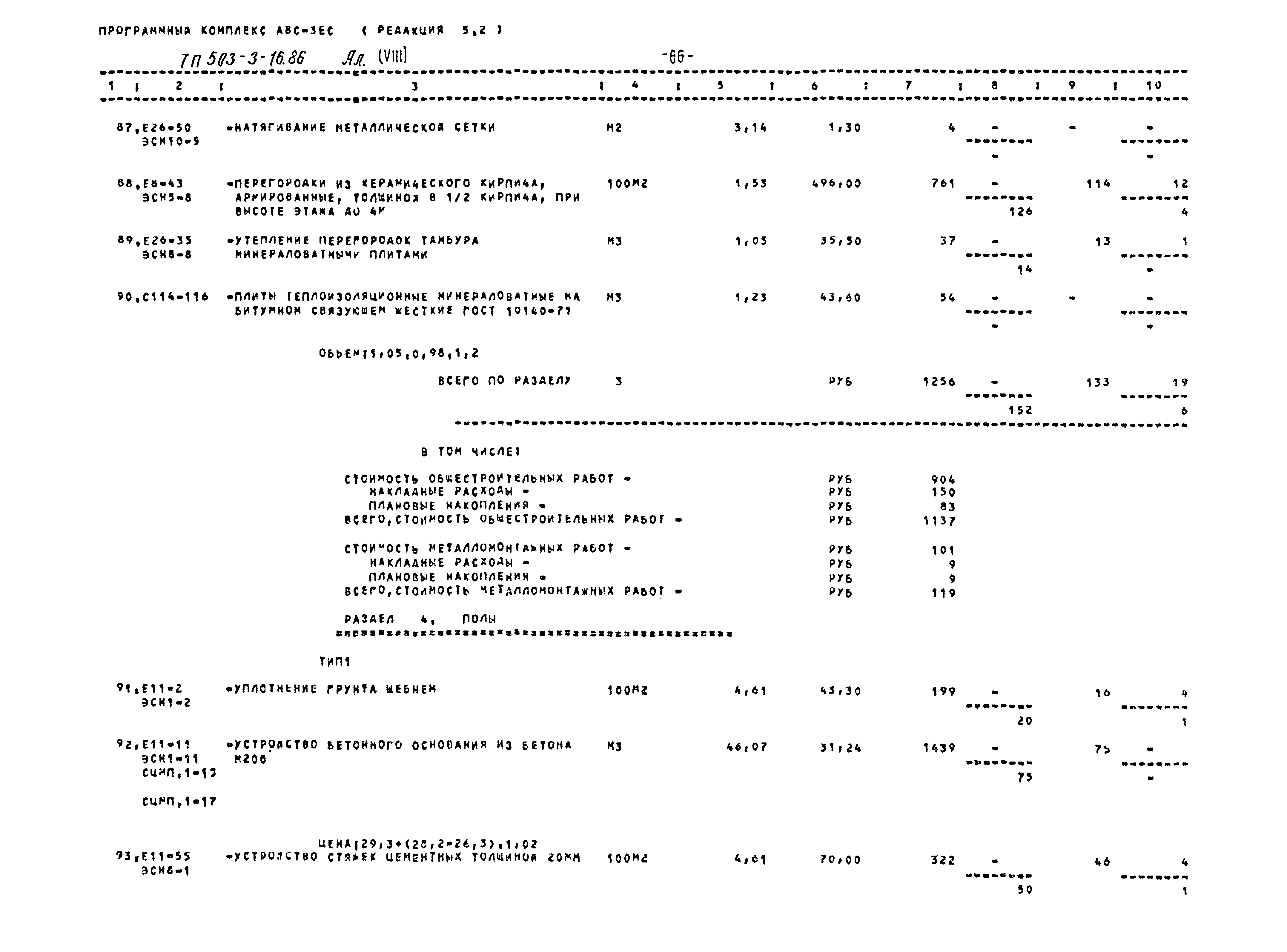 Типовой проект 503-3-16.86