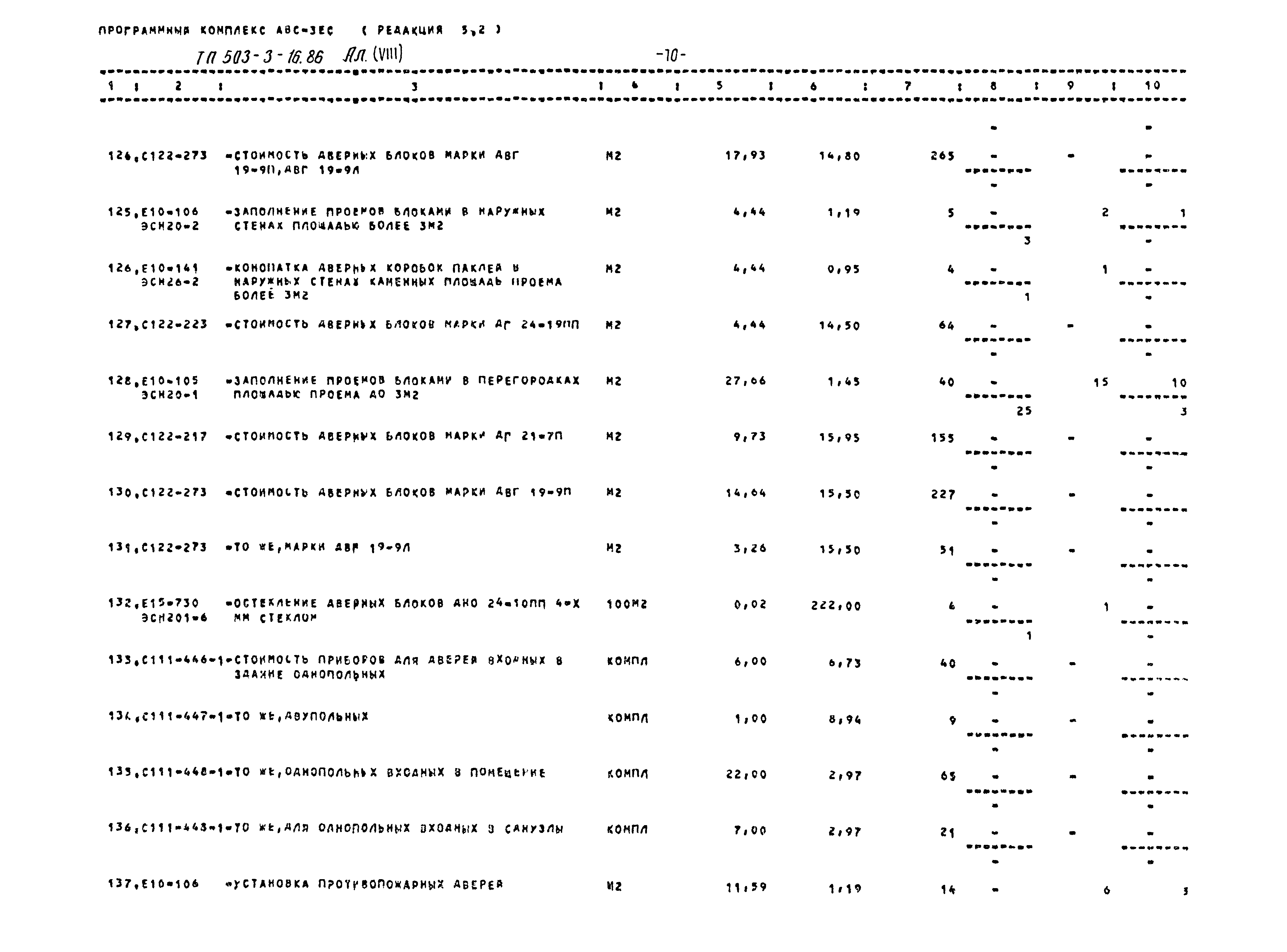 Типовой проект 503-3-16.86