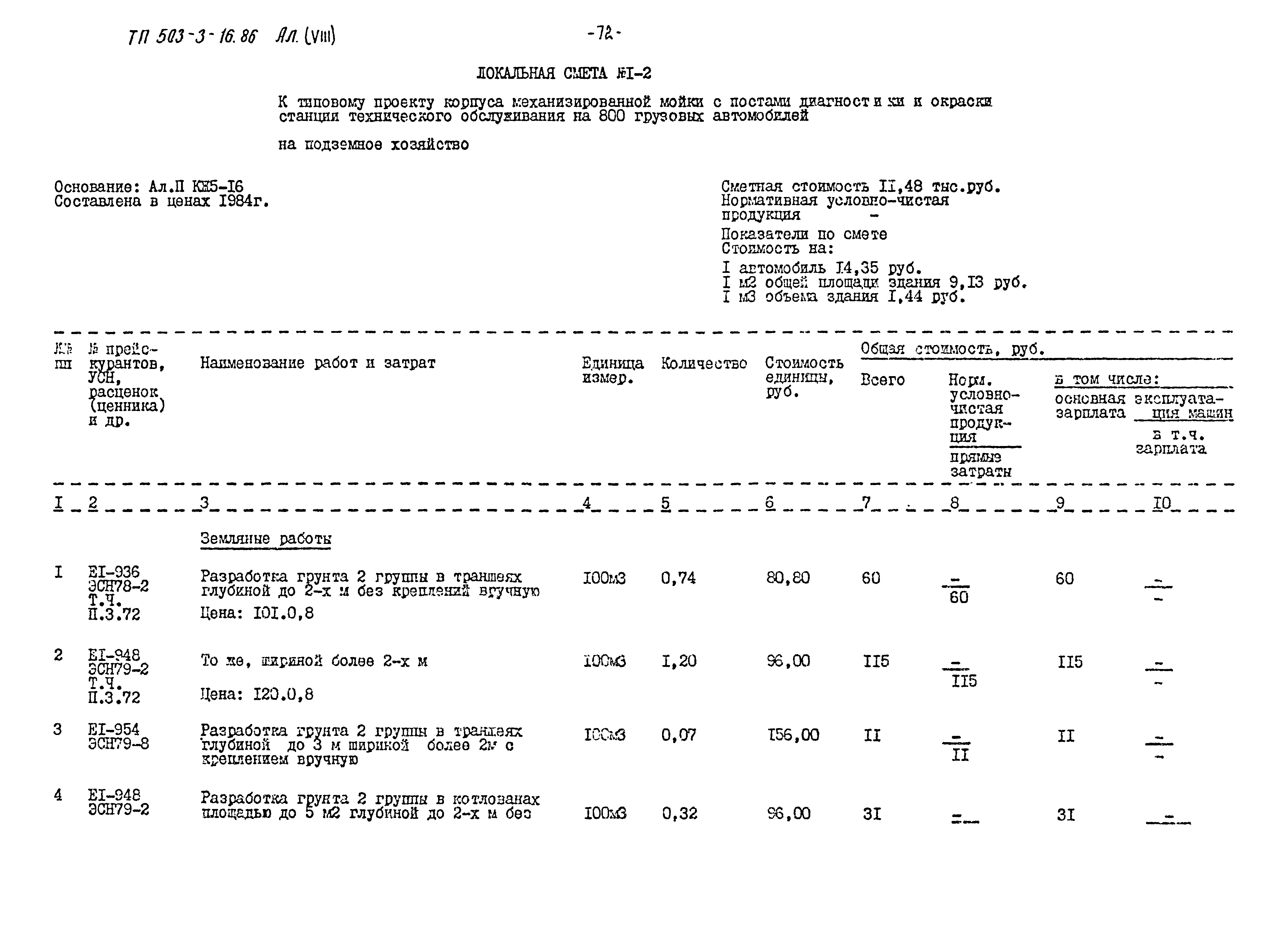 Типовой проект 503-3-16.86