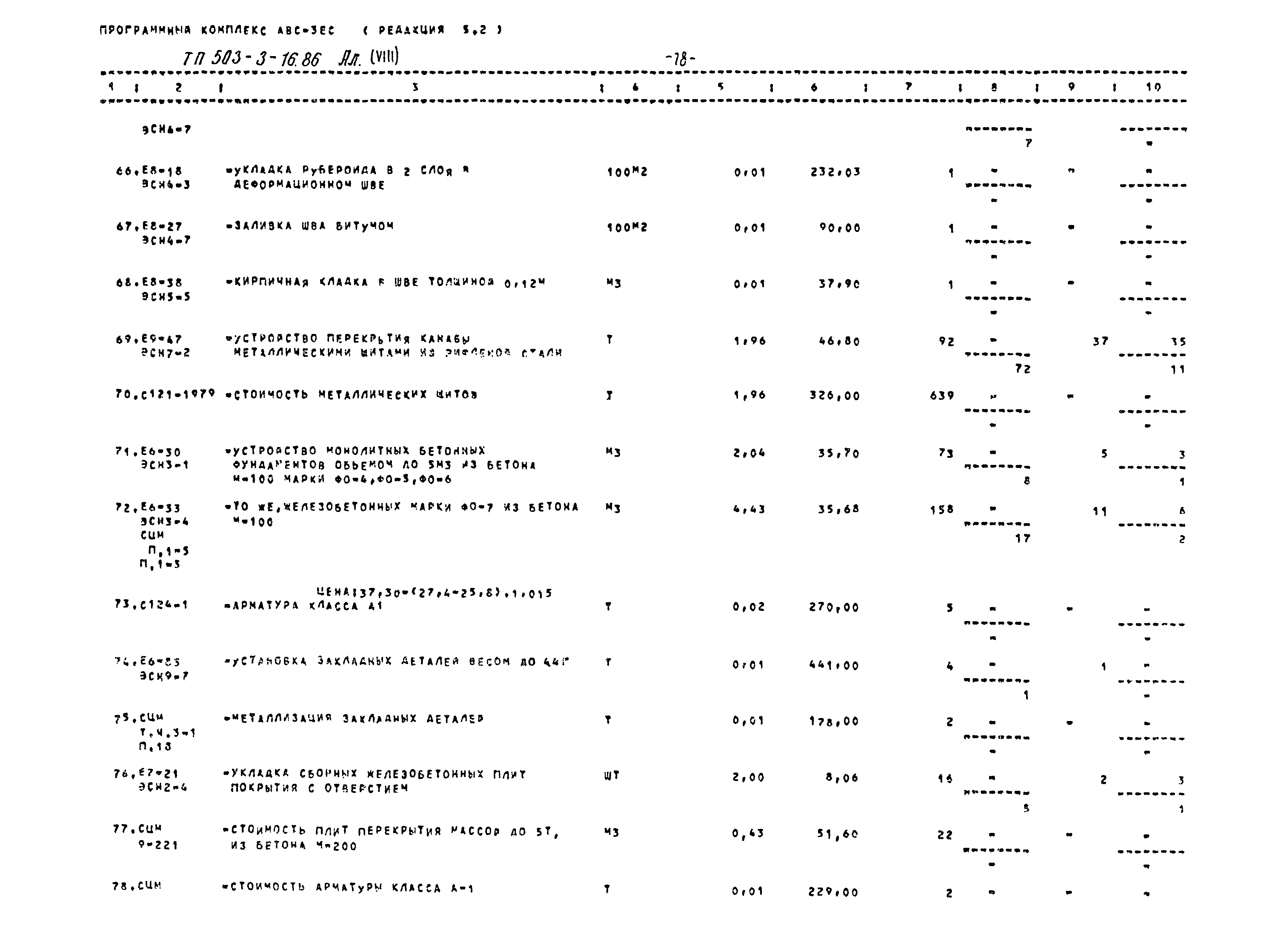 Типовой проект 503-3-16.86
