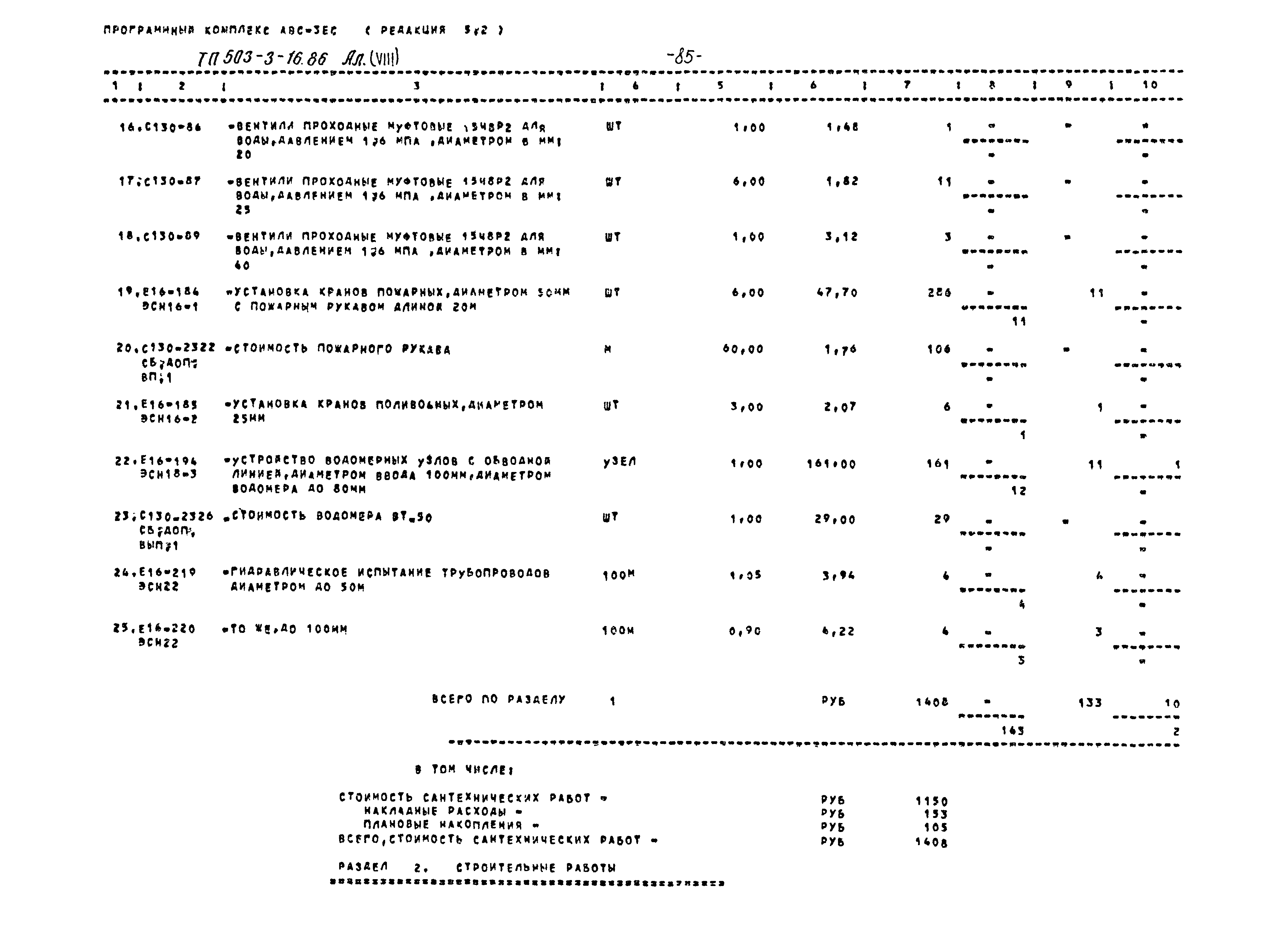 Типовой проект 503-3-16.86