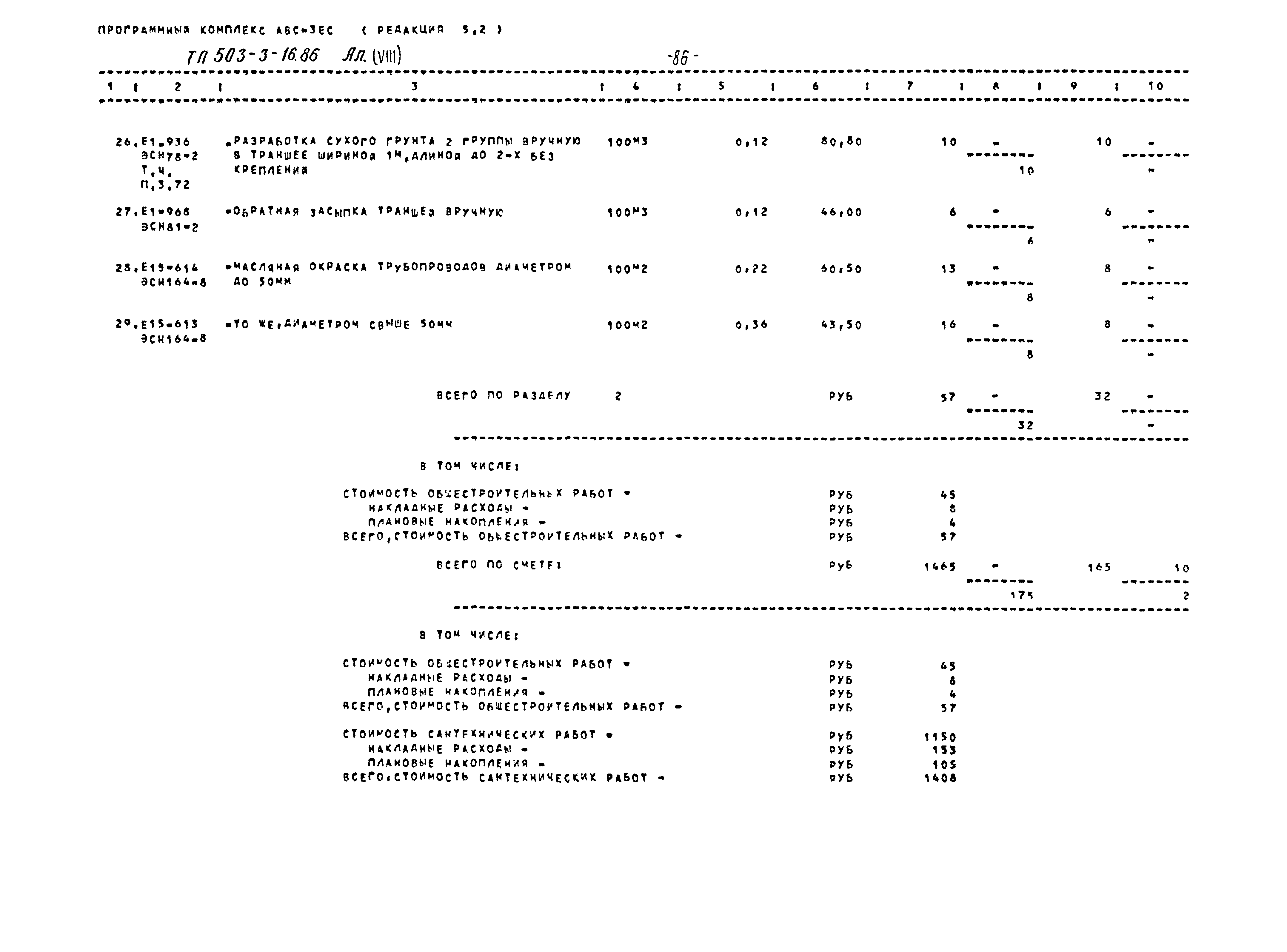 Типовой проект 503-3-16.86