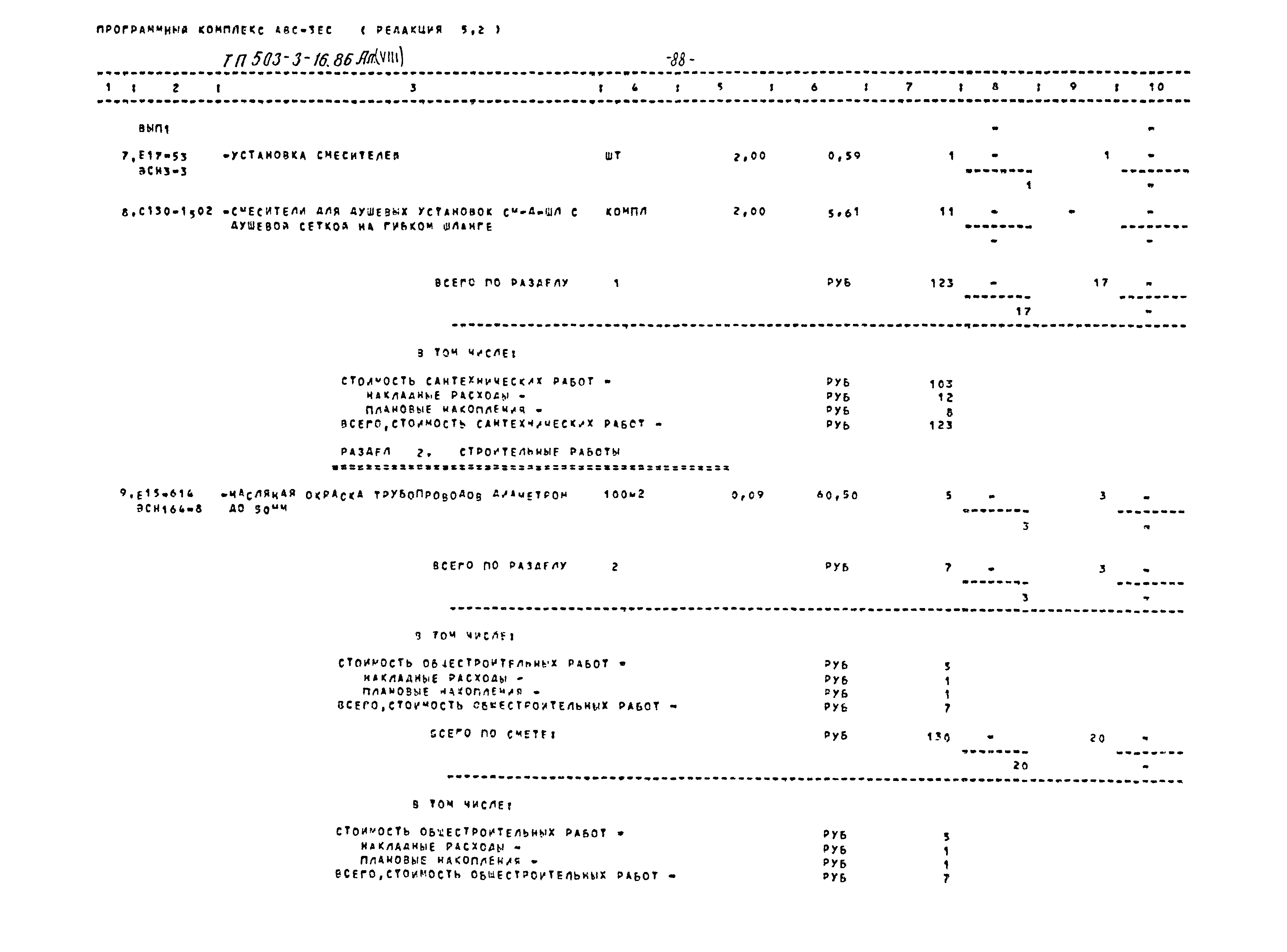 Типовой проект 503-3-16.86