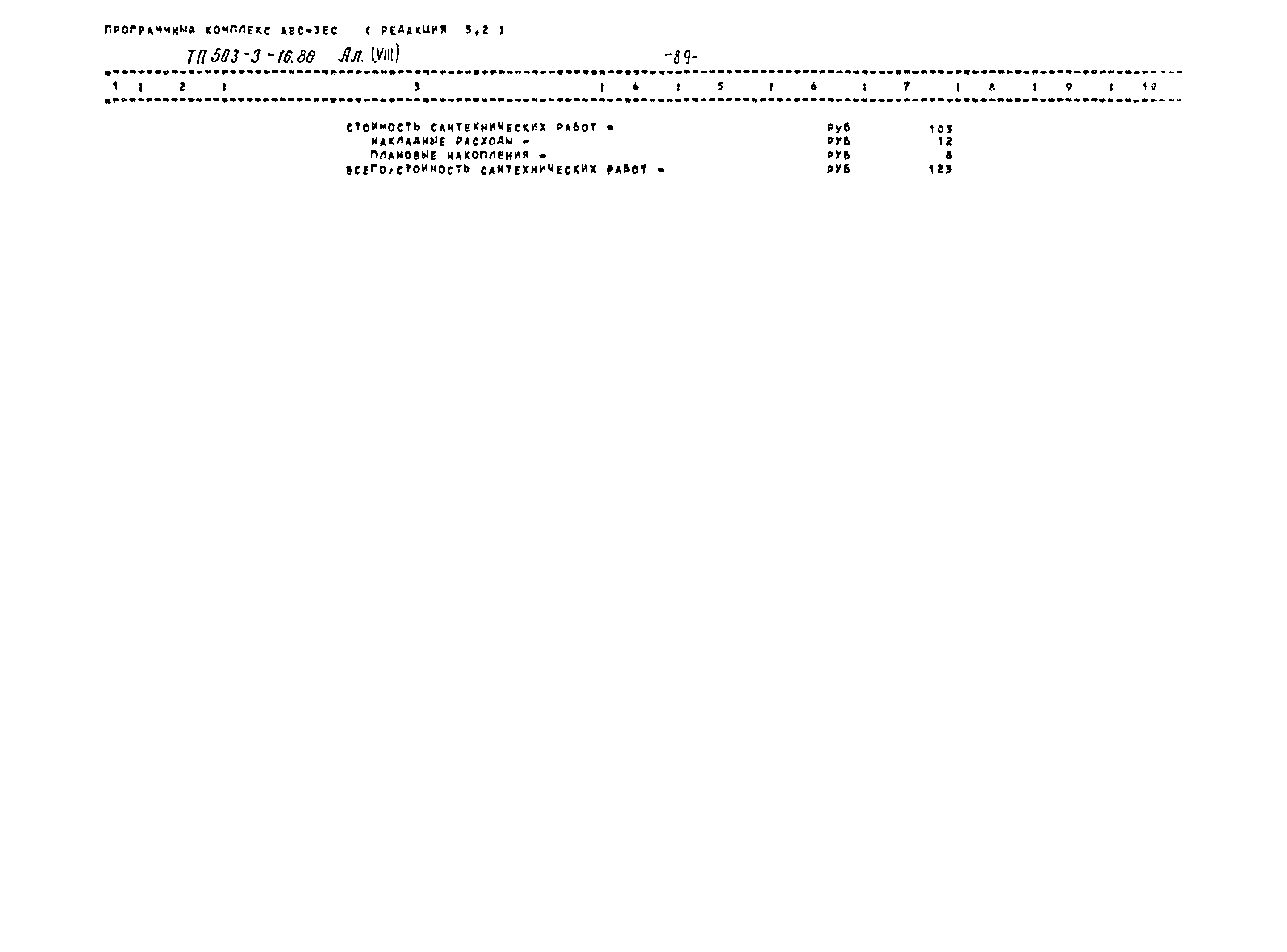 Типовой проект 503-3-16.86