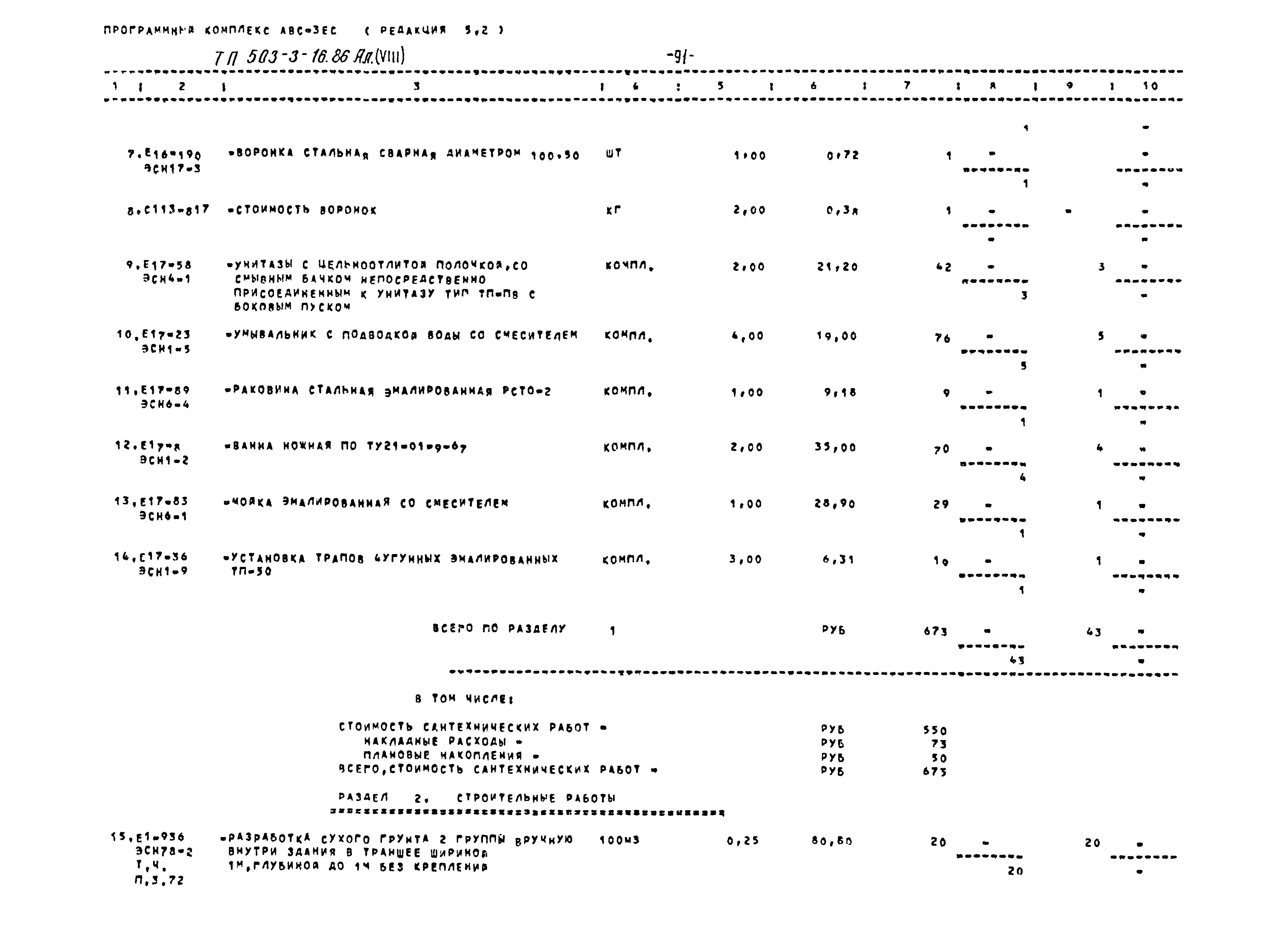 Типовой проект 503-3-16.86