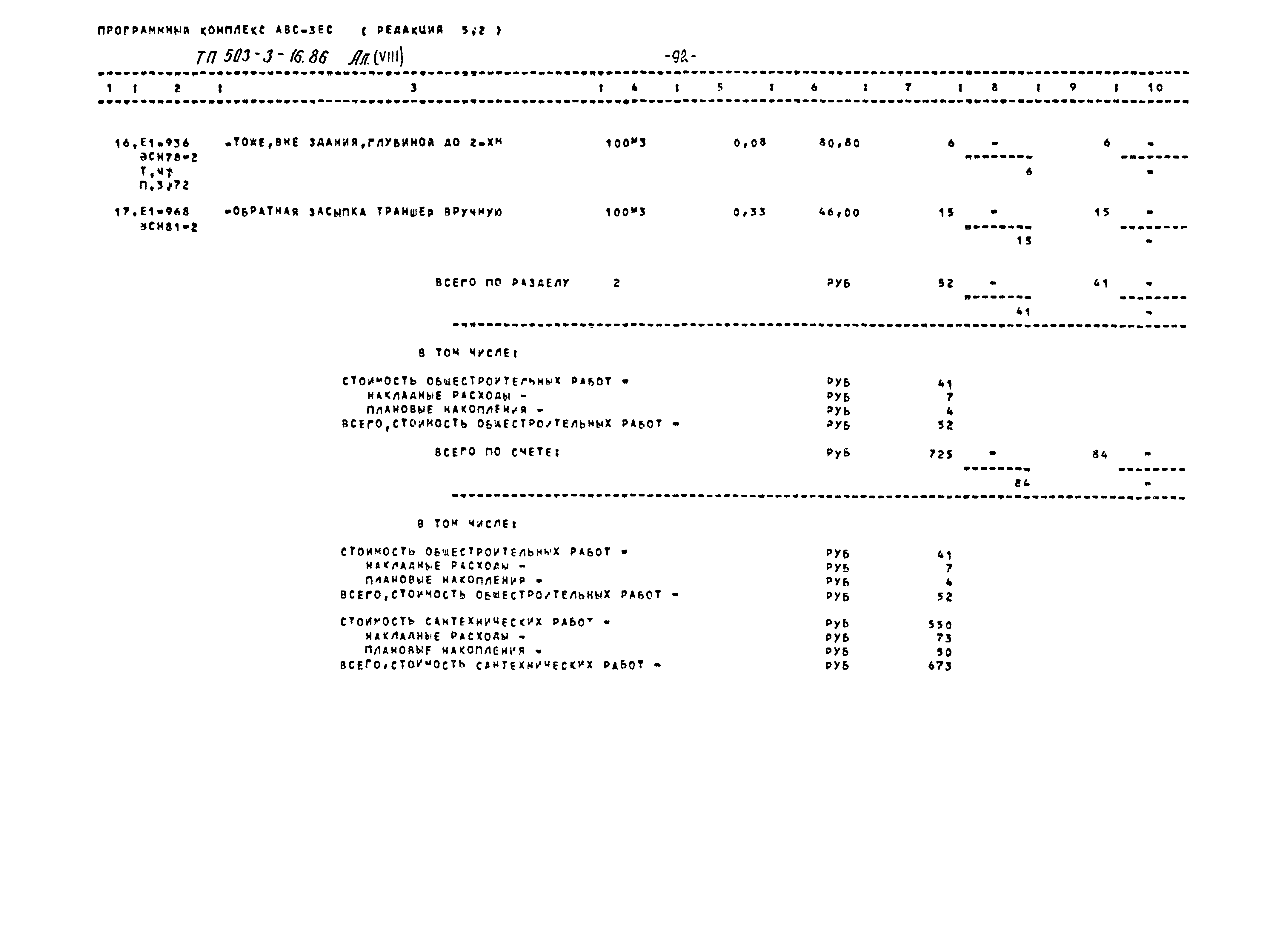 Типовой проект 503-3-16.86