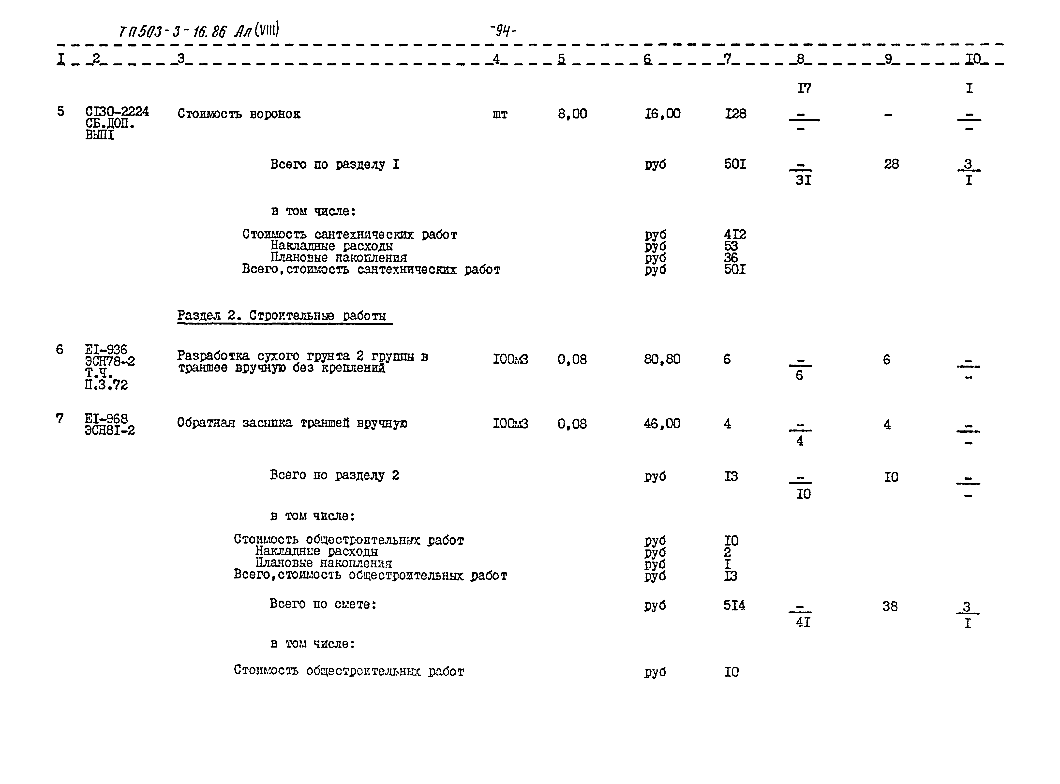 Типовой проект 503-3-16.86