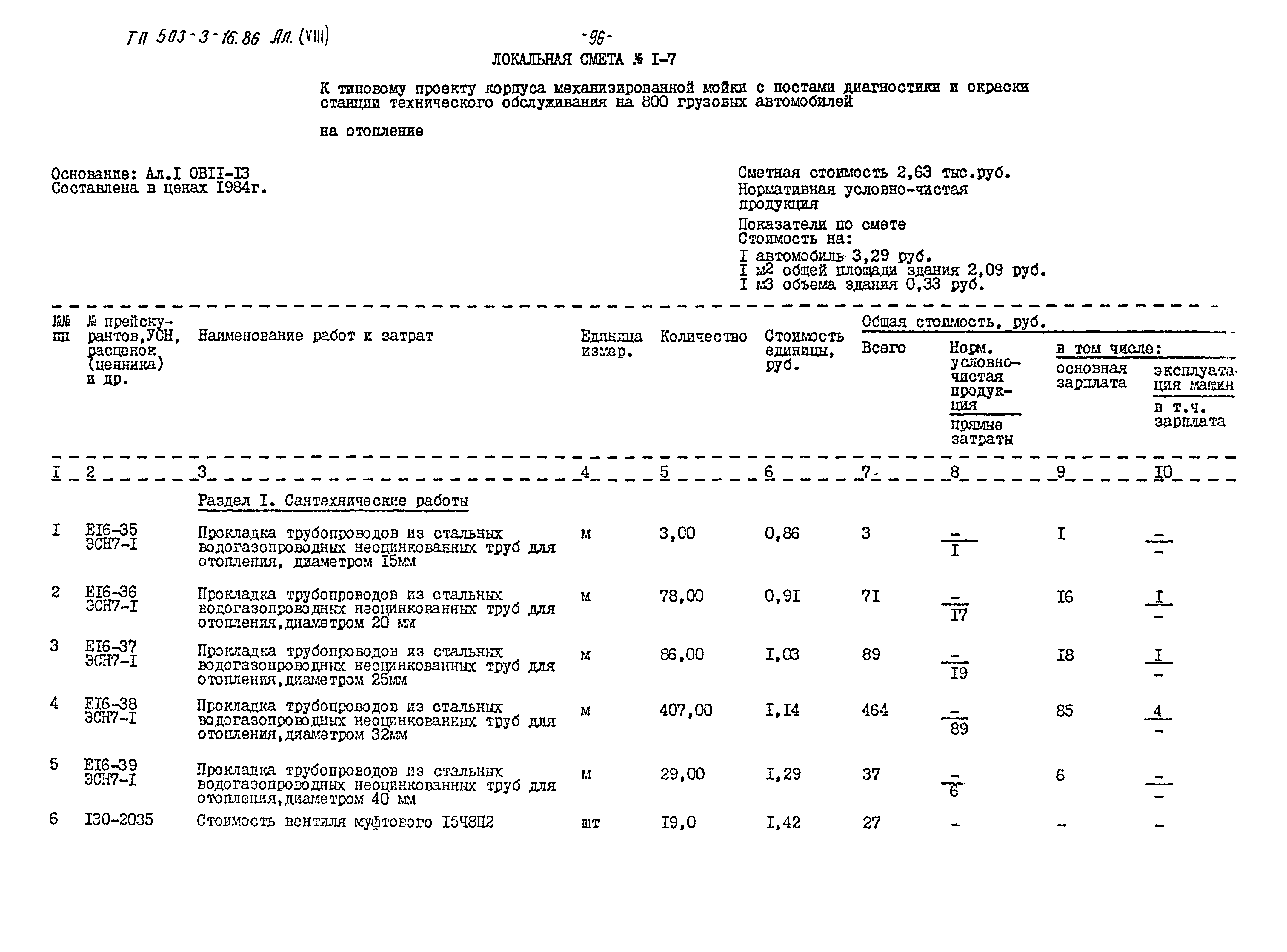 Типовой проект 503-3-16.86