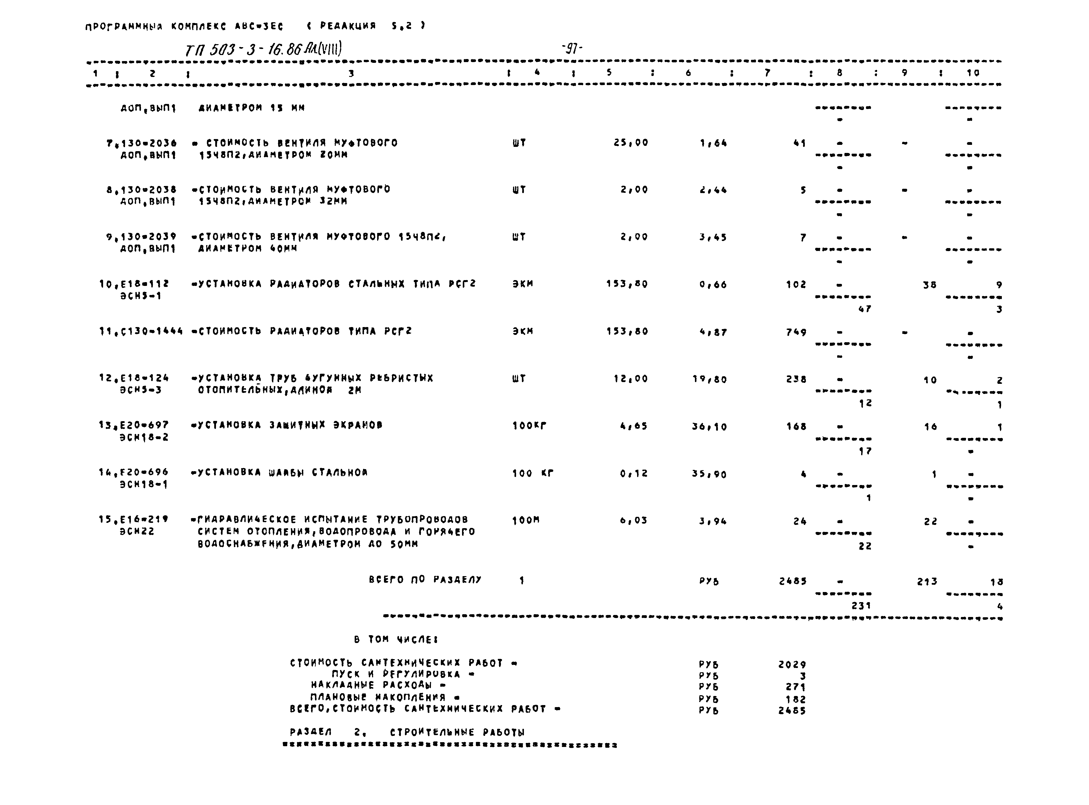 Типовой проект 503-3-16.86