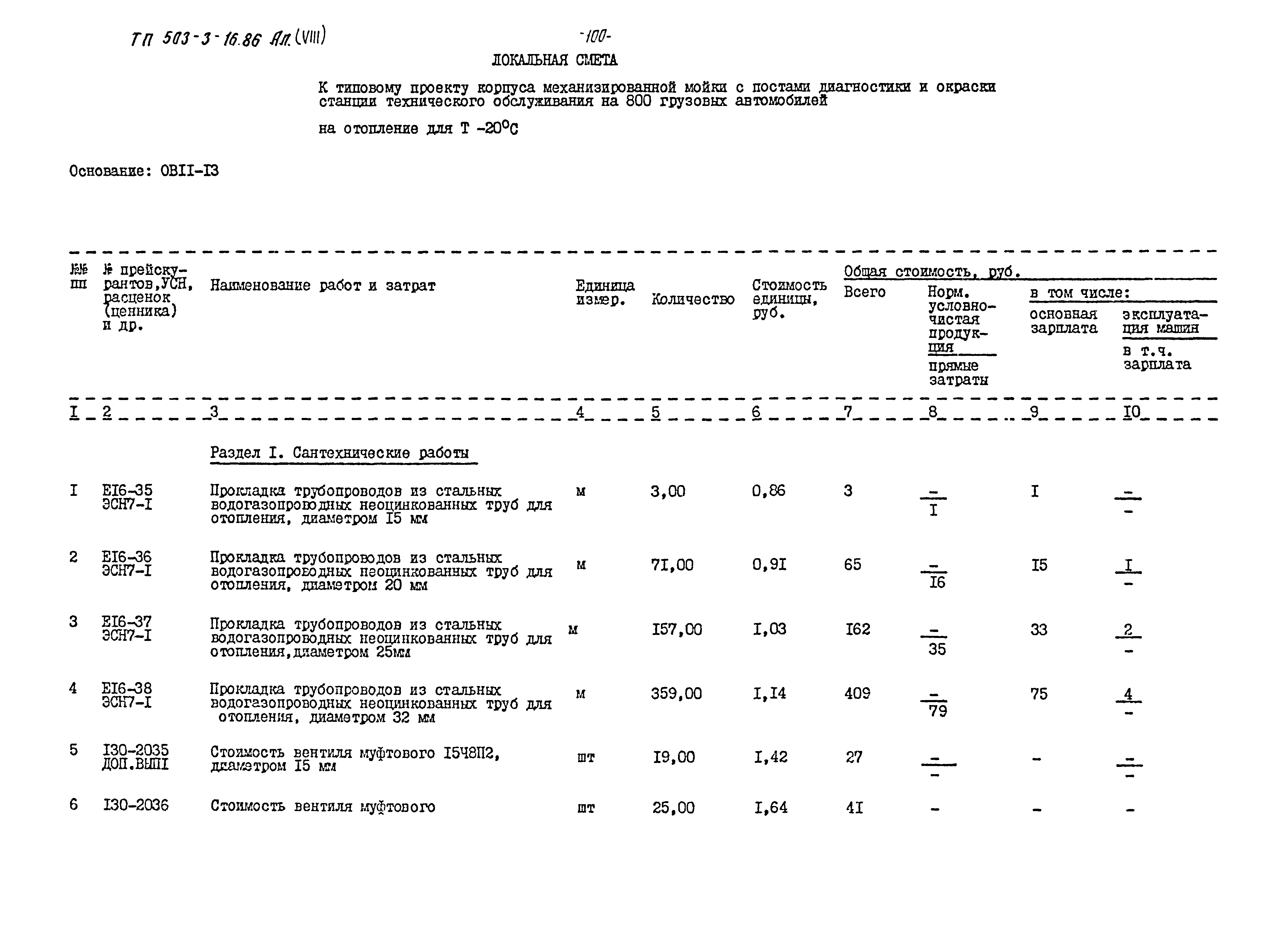 Типовой проект 503-3-16.86