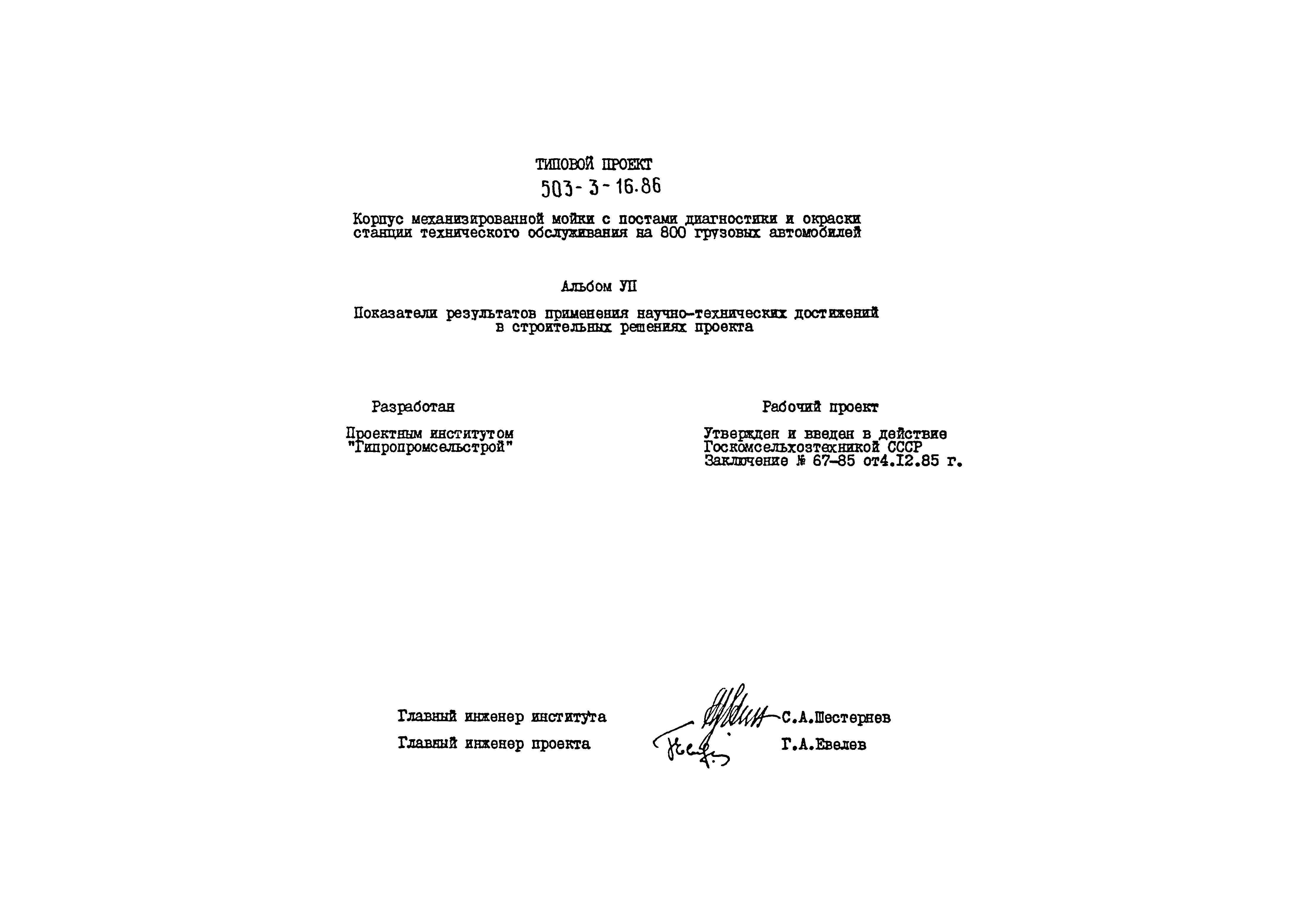 Типовой проект 503-3-16.86