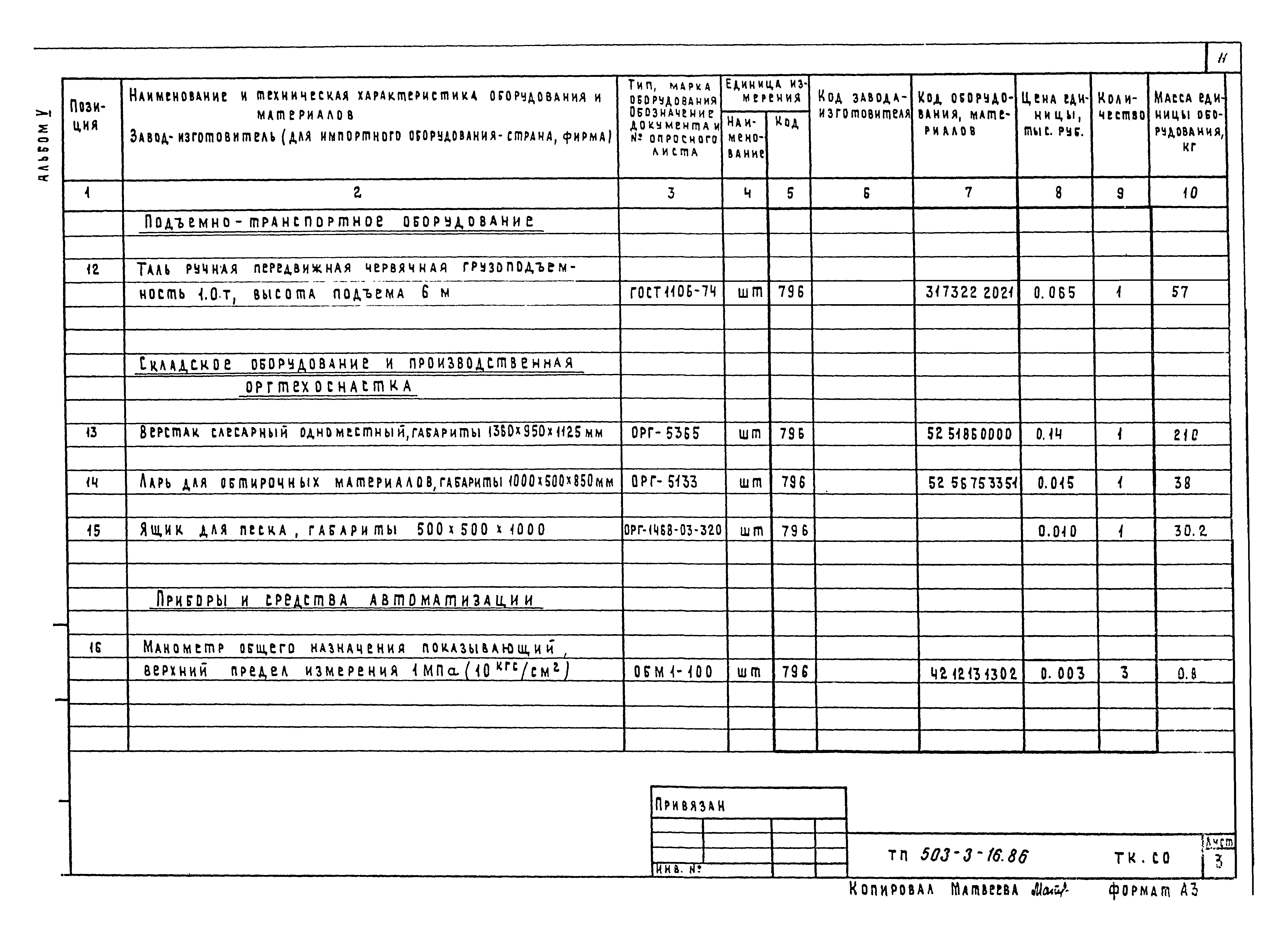 Типовой проект 503-3-16.86