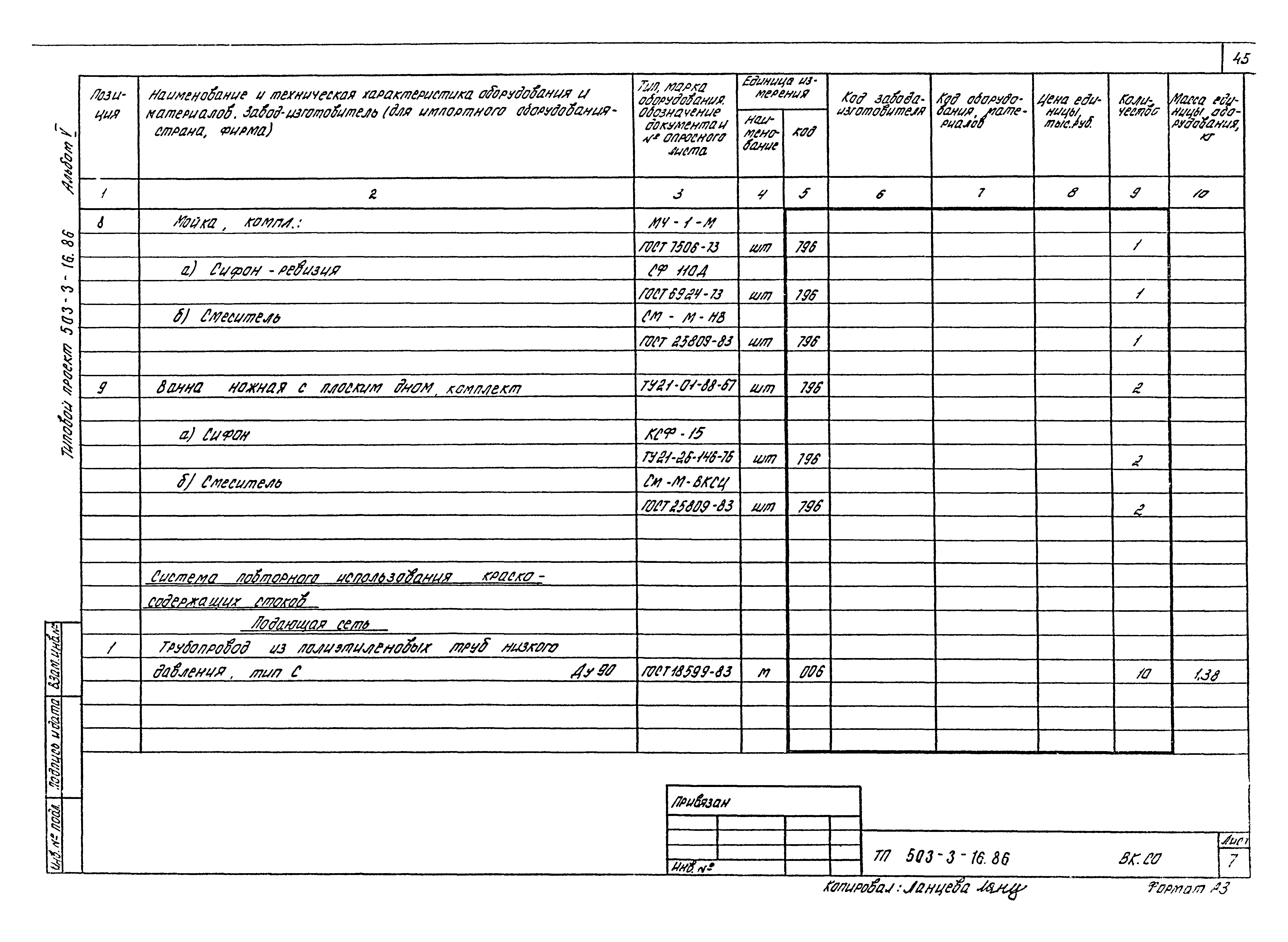 Типовой проект 503-3-16.86