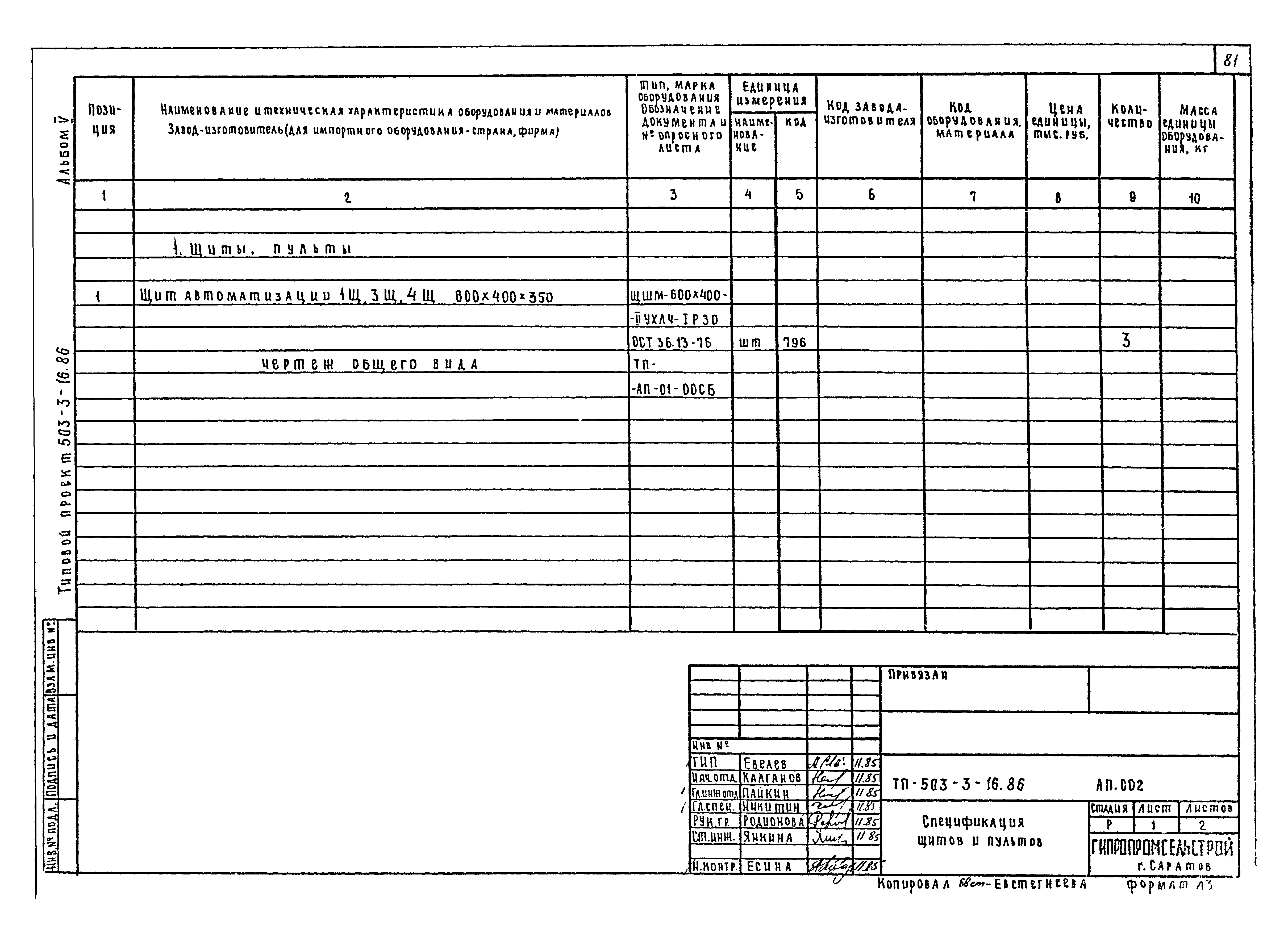 Типовой проект 503-3-16.86