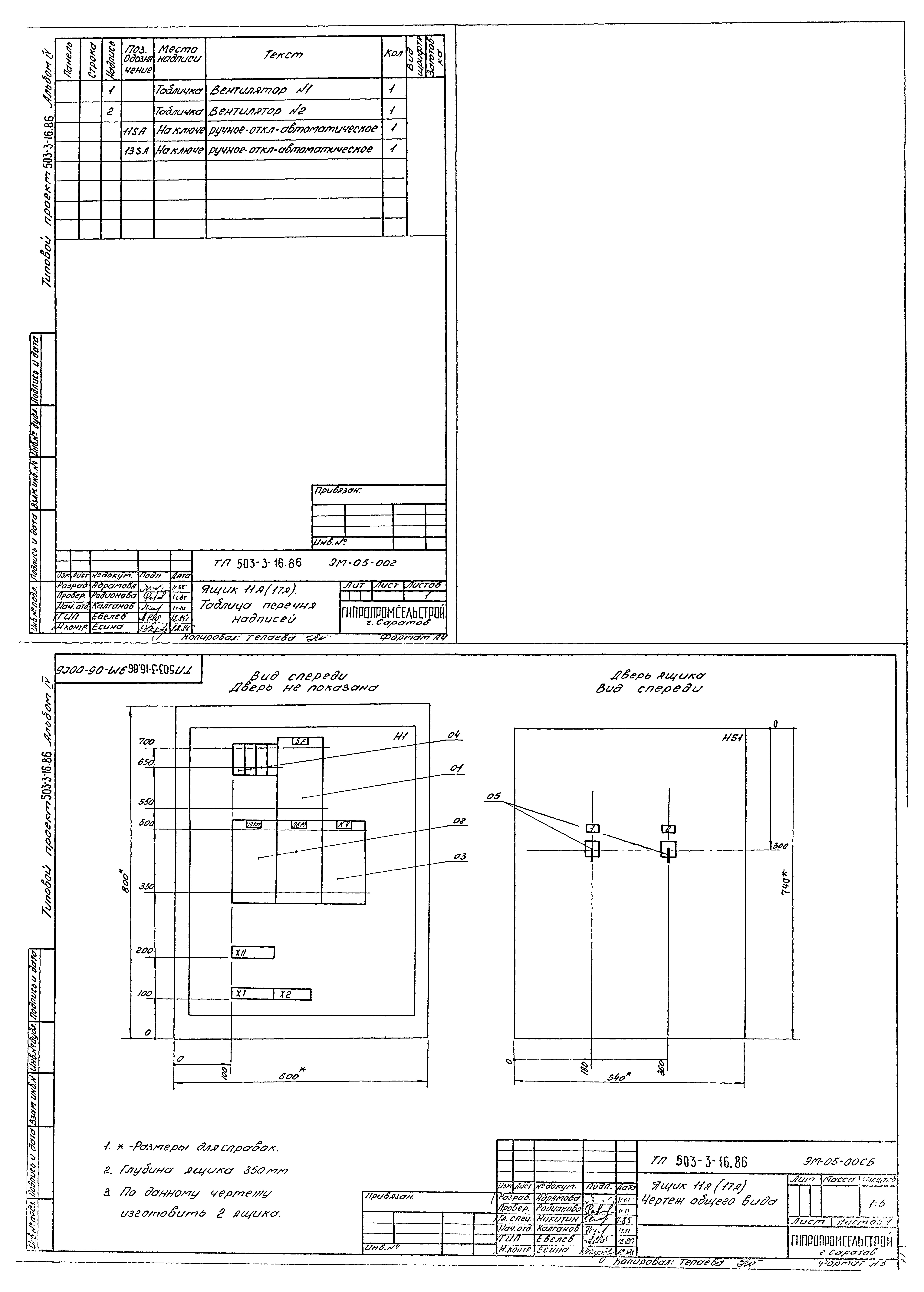 Типовой проект 503-3-16.86