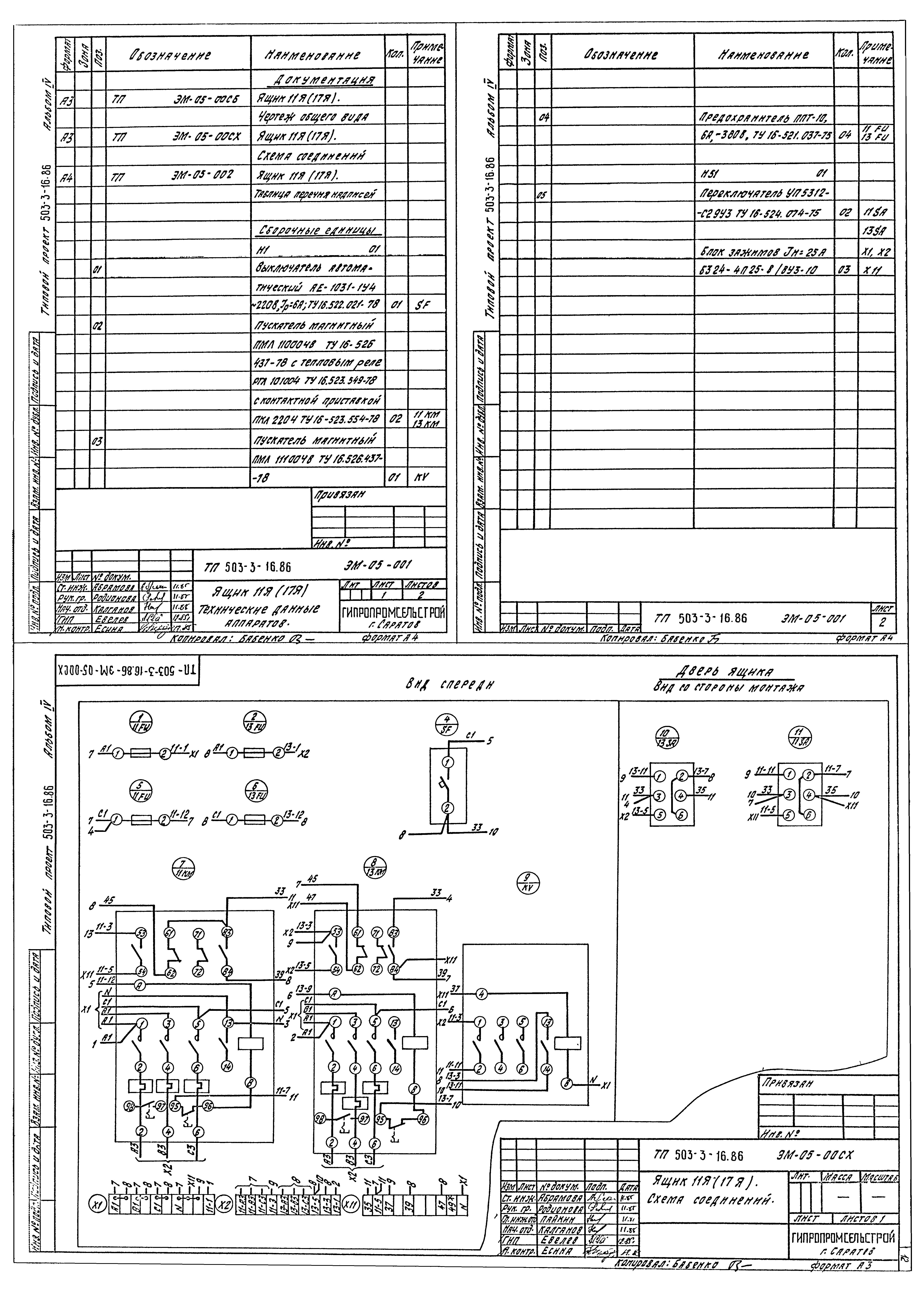 Типовой проект 503-3-16.86